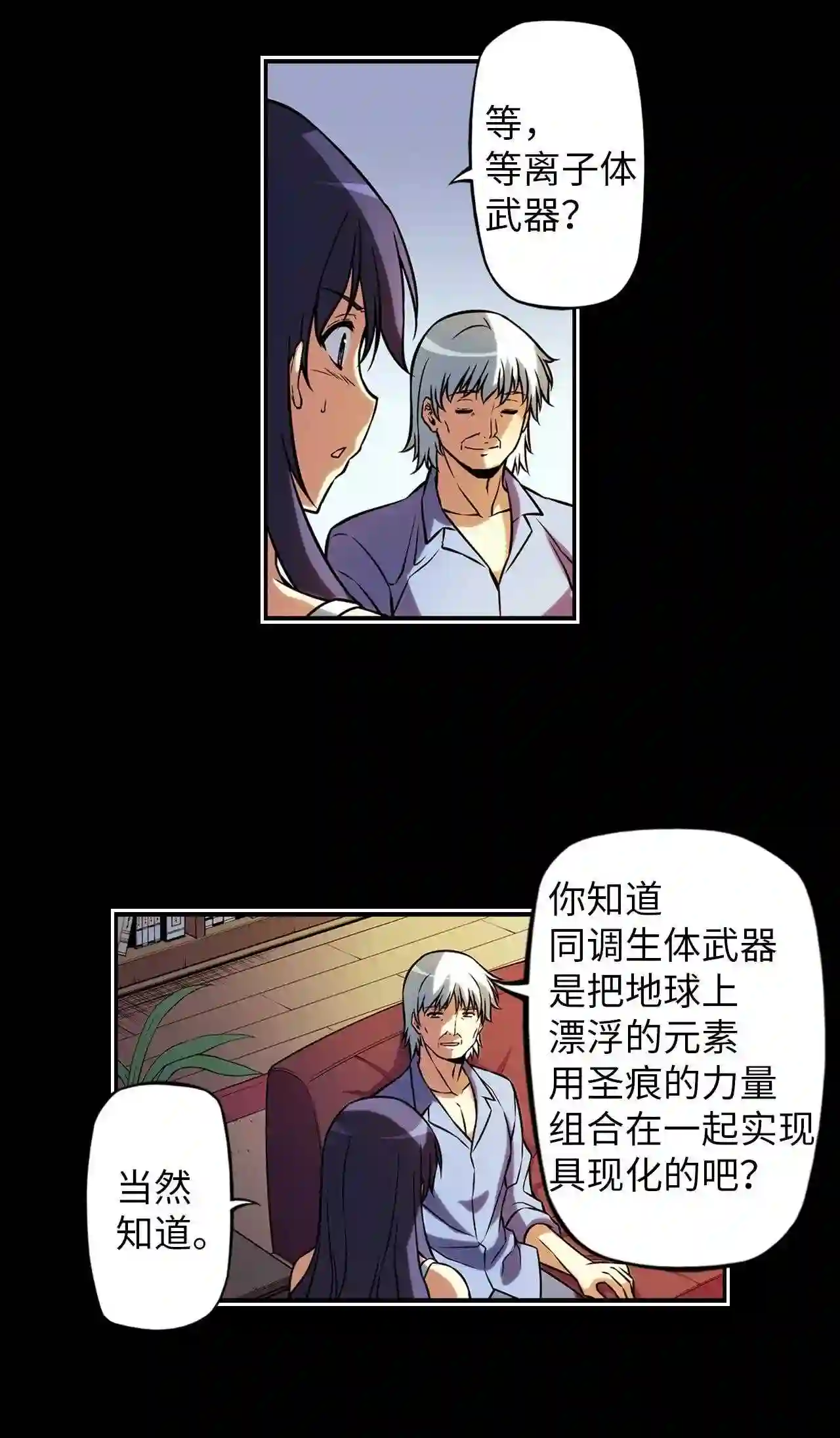 零度战姬（彩色版）漫画,245 等离子体武器 24图