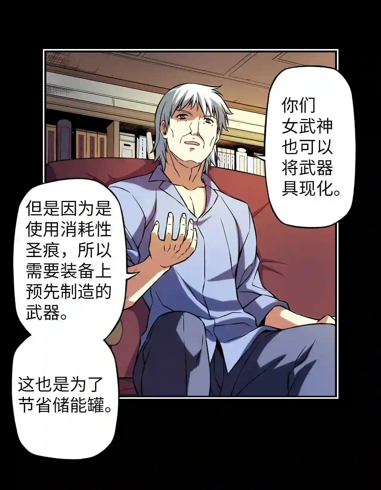 零度战姬（彩色版）漫画,245 等离子体武器 25图