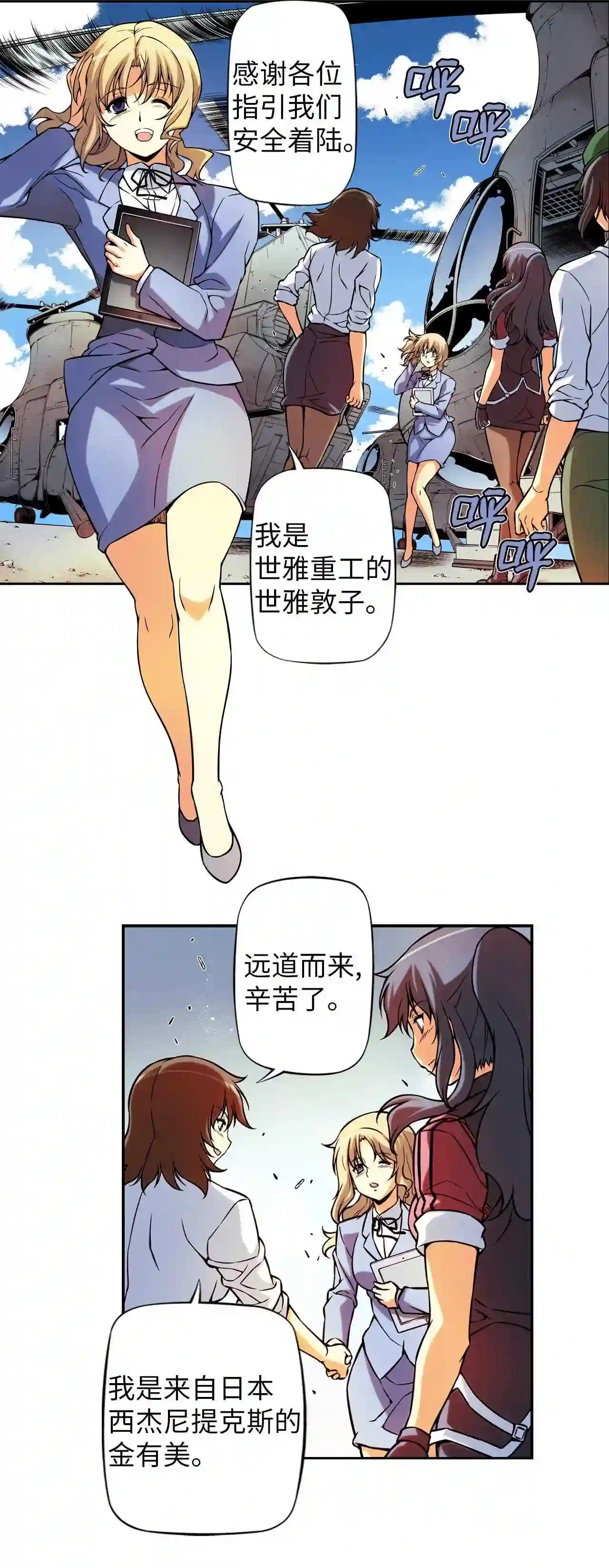 零度战姬（彩色版）漫画,245 等离子体武器 224图