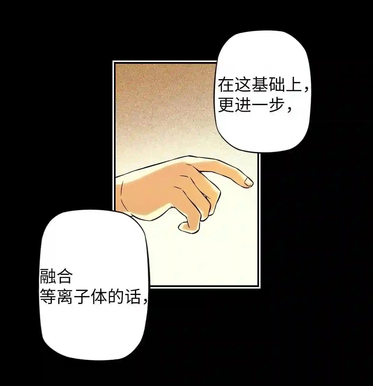 零度战姬（彩色版）漫画,245 等离子体武器 28图