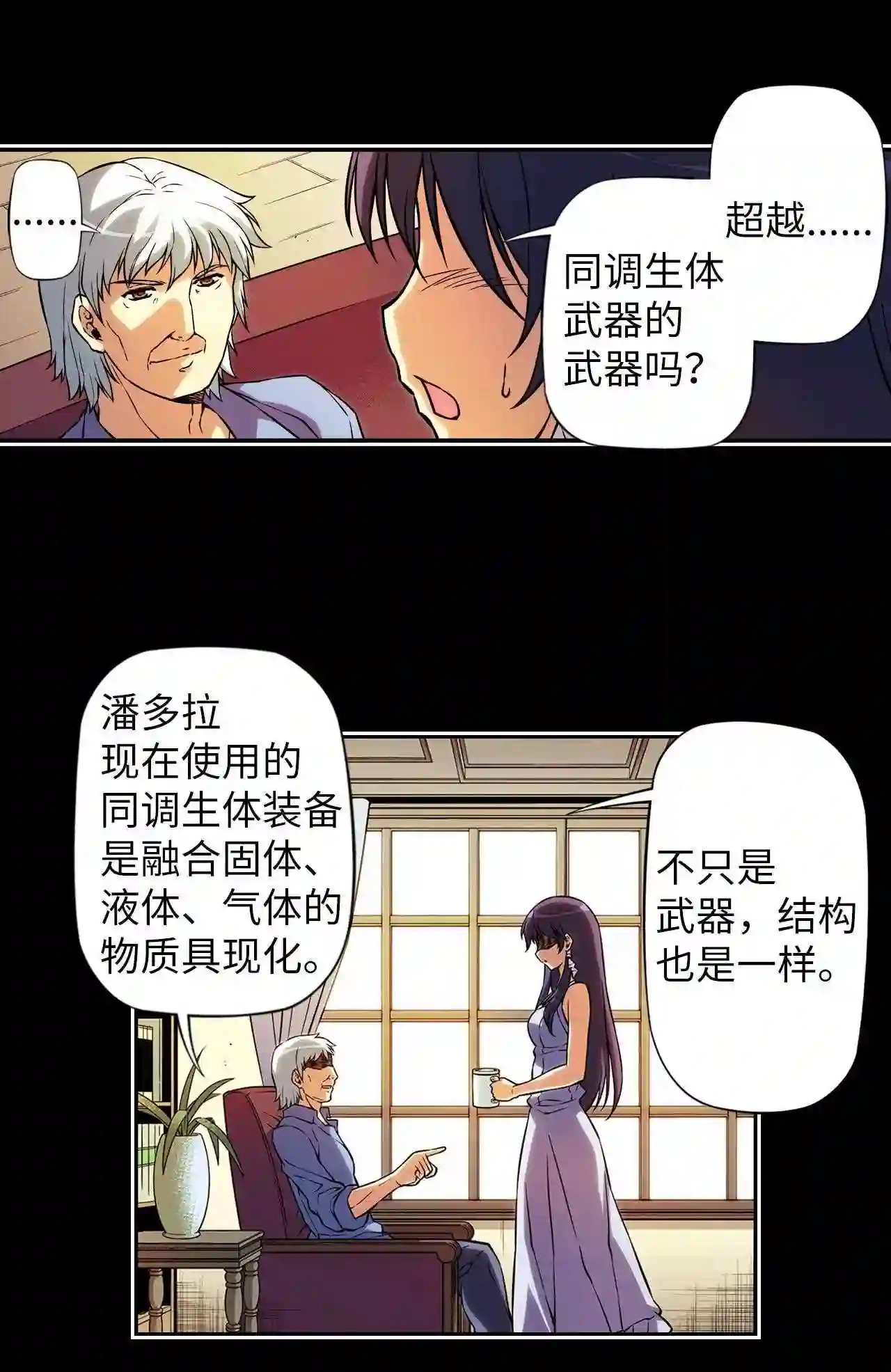 零度战姬（彩色版）漫画,245 等离子体武器 27图