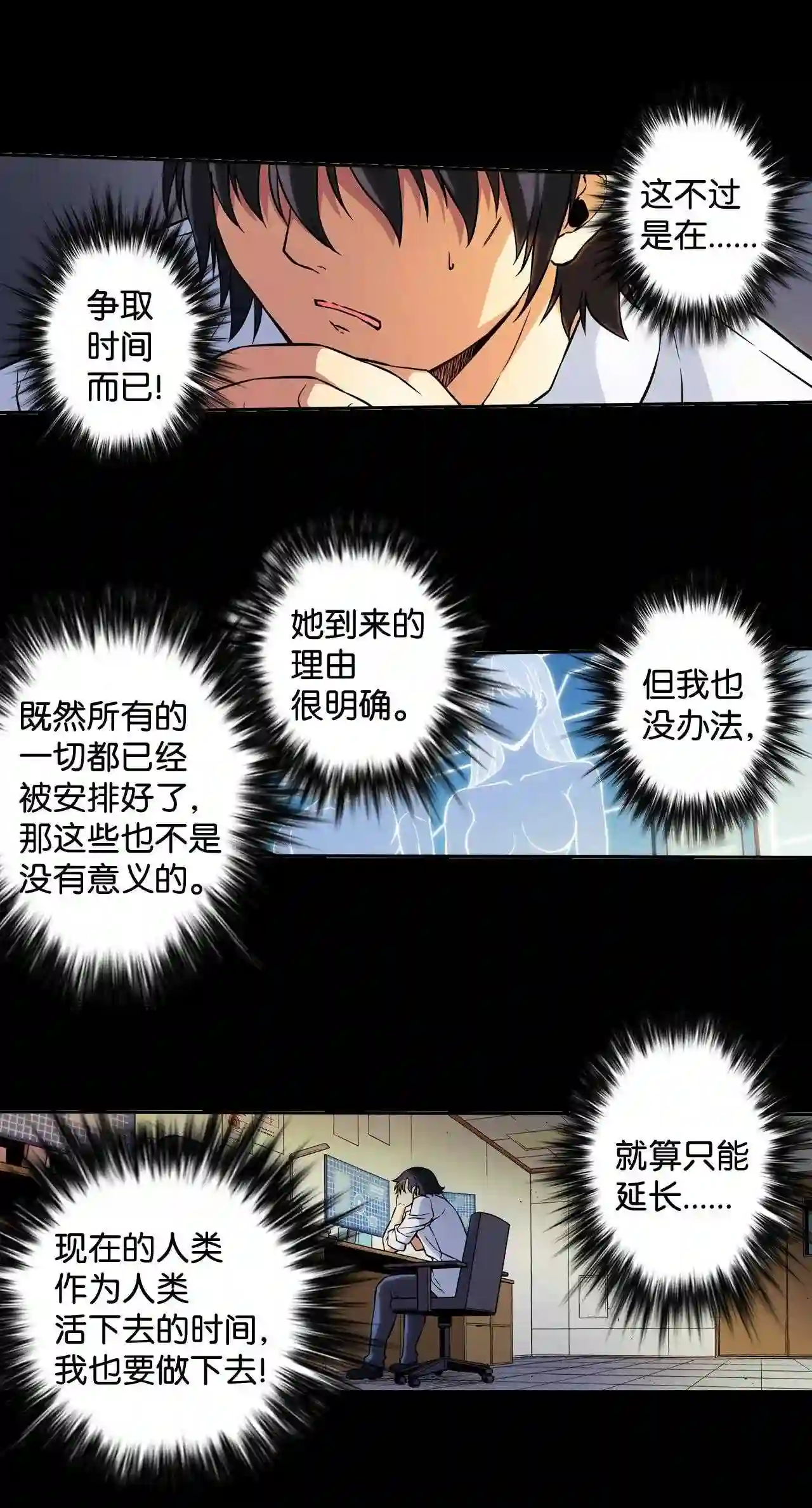 零度战姬（彩色版）漫画,246 玛丽亚 126图