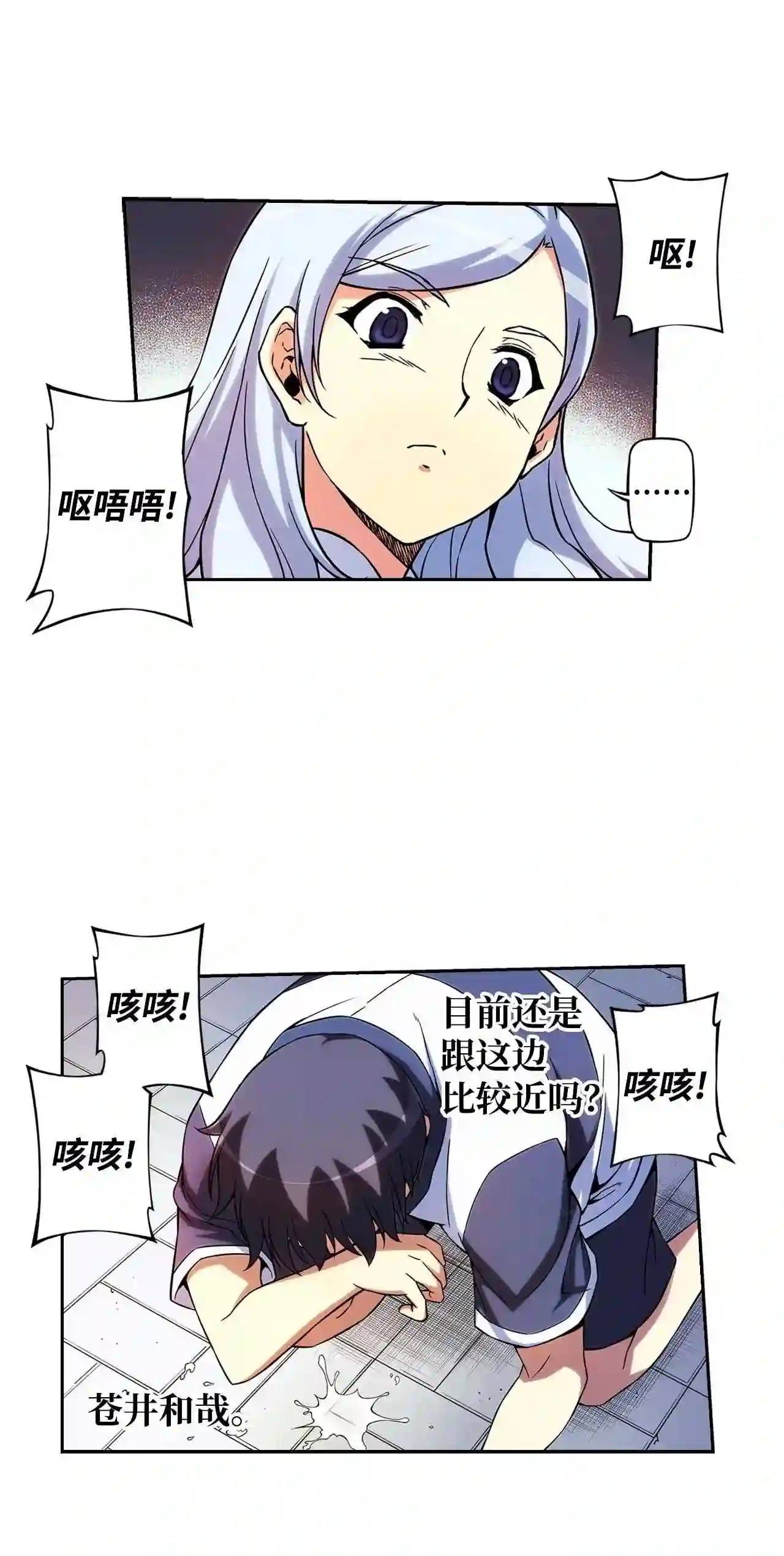 零度战姬（彩色版）漫画,248 联合演习 121图