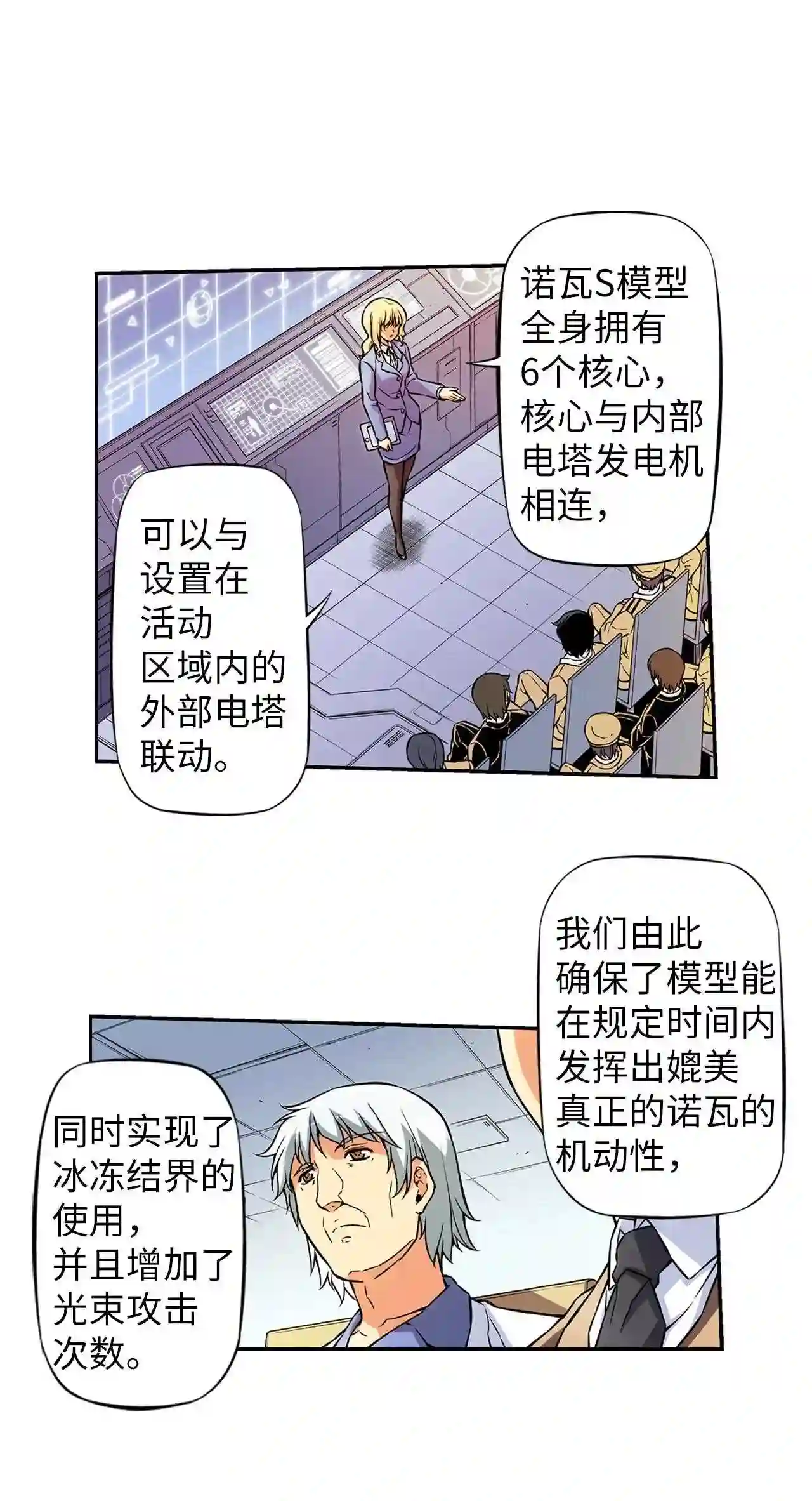 零度战姬（彩色版）漫画,251 联合演习 45图