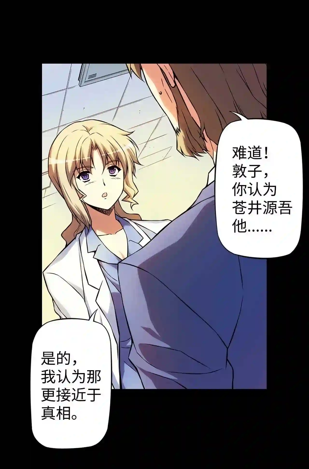 零度战姬（彩色版）漫画,252 呼唤 125图