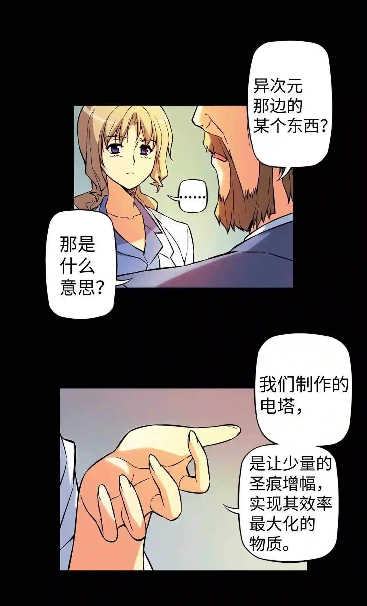 零度战姬（彩色版）漫画,252 呼唤 119图