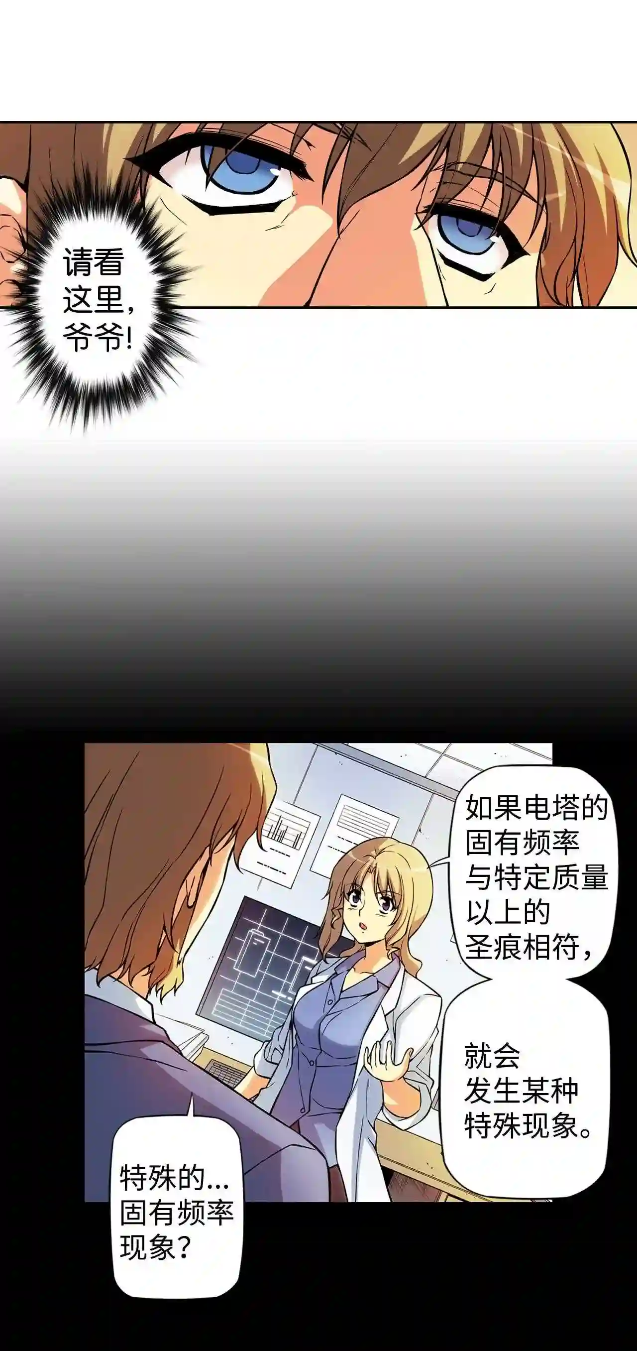 零度战姬（彩色版）漫画,252 呼唤 113图