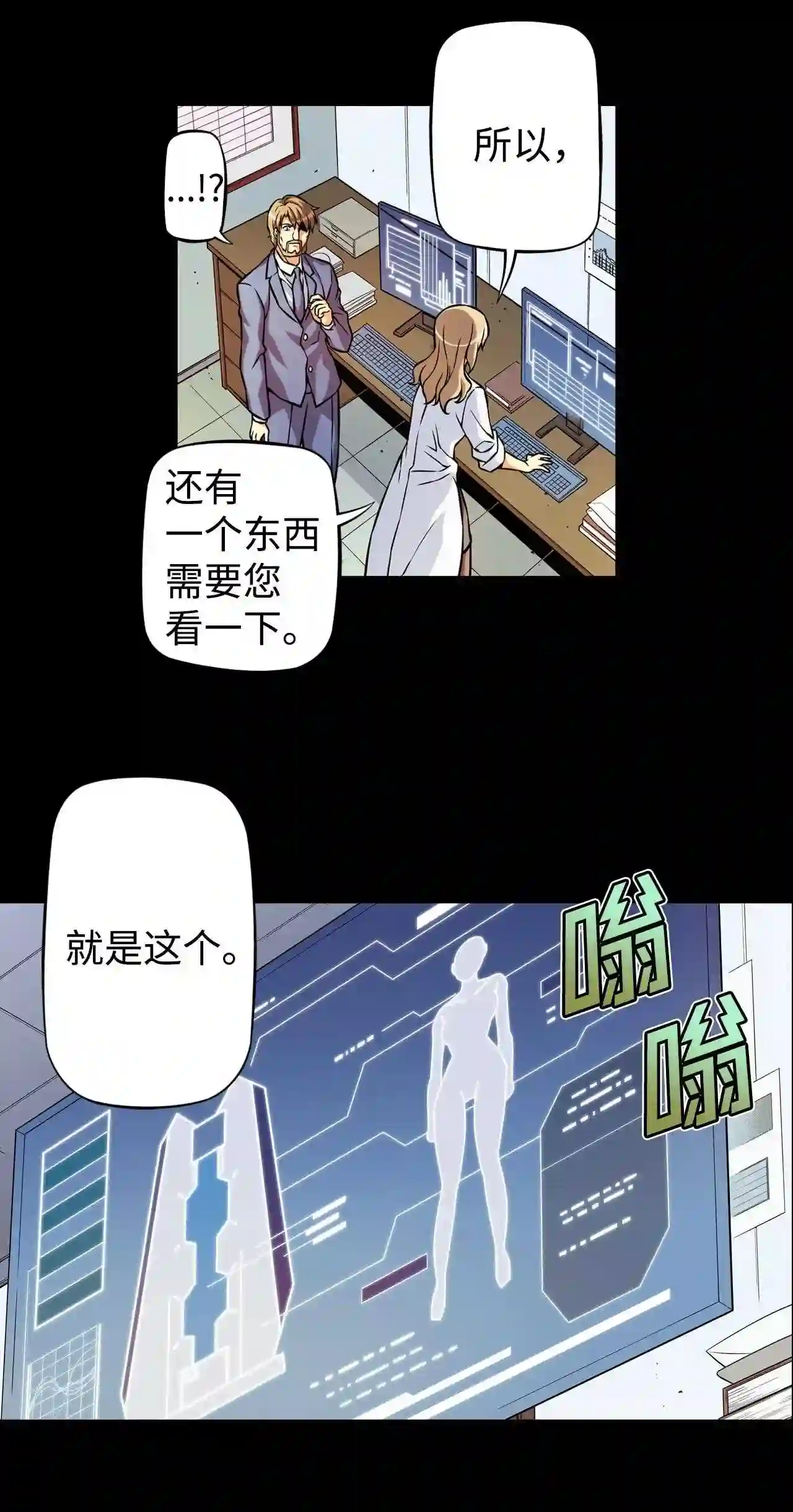 零度战姬（彩色版）漫画,253 呼唤 24图