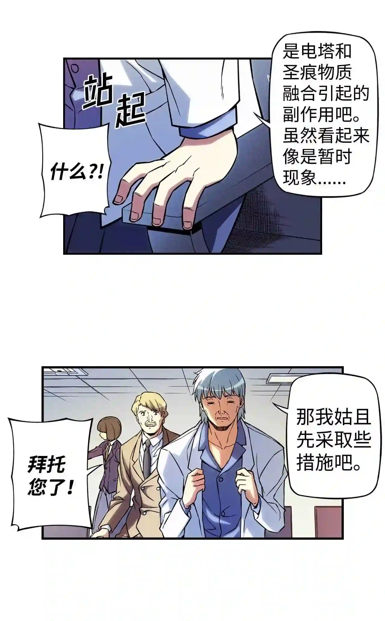 零度战姬（彩色版）漫画,253 呼唤 28图