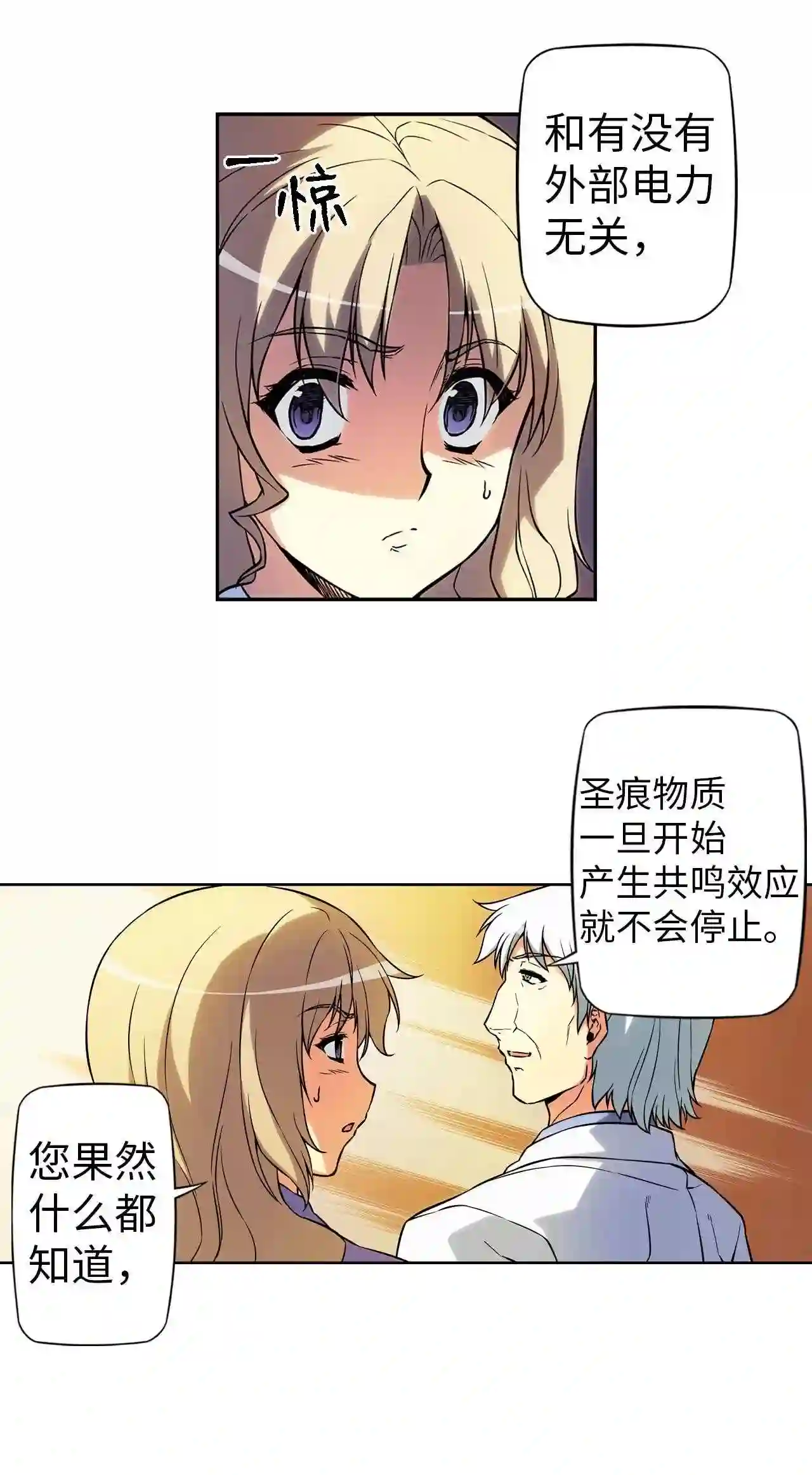 零度战姬（彩色版）漫画,254 呼唤 319图