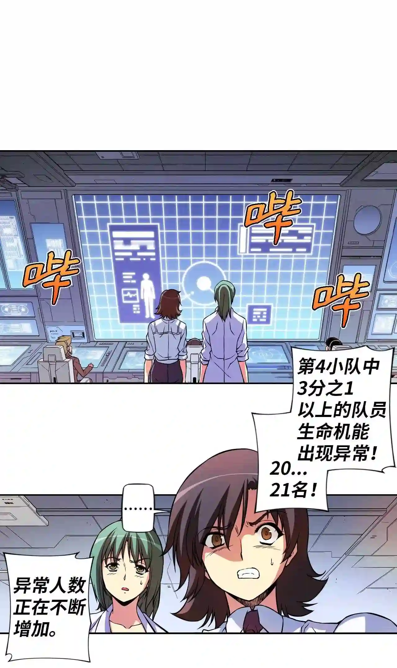 零度战姬（彩色版）漫画,254 呼唤 38图