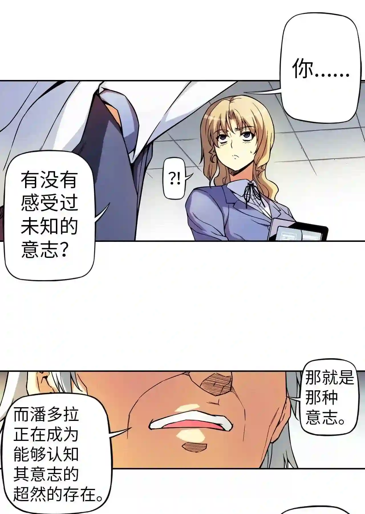 零度战姬（彩色版）漫画,257 呼唤 620图