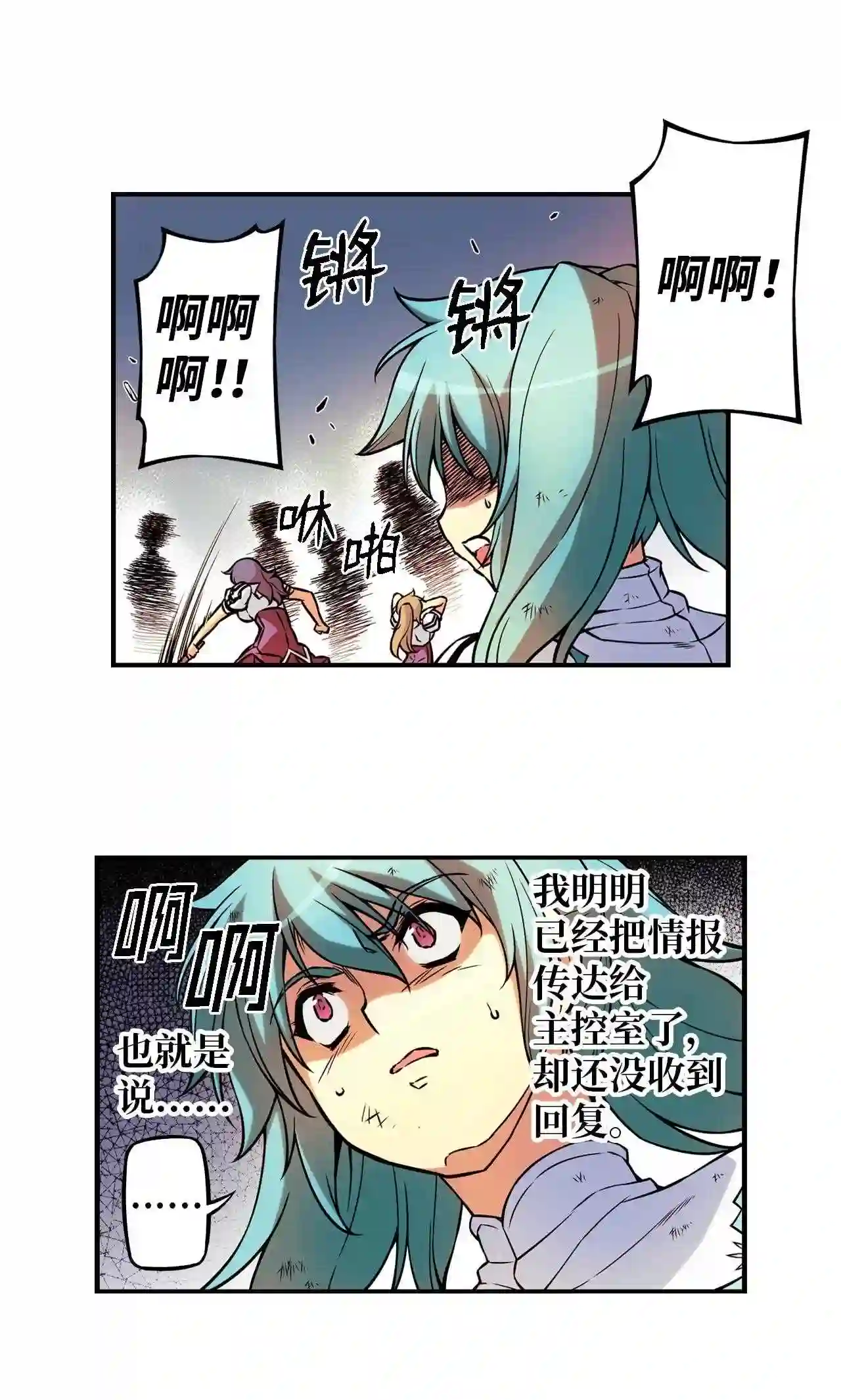 零度战姬（彩色版）漫画,257 呼唤 67图