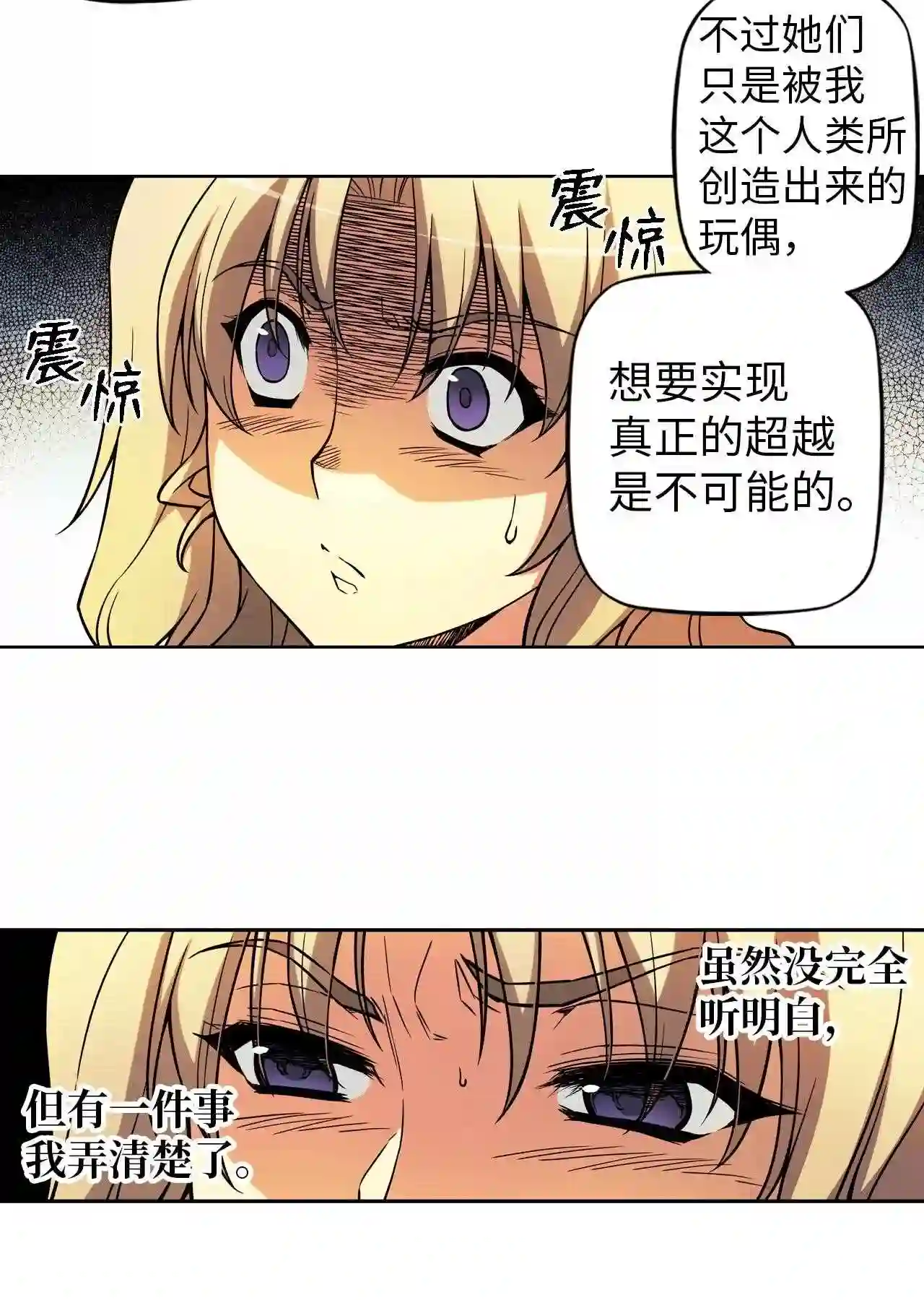 零度战姬（彩色版）漫画,257 呼唤 621图