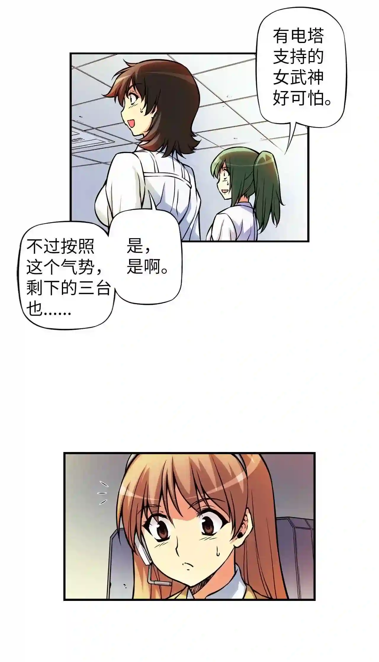 零度战姬（彩色版）漫画,258 计划 125图