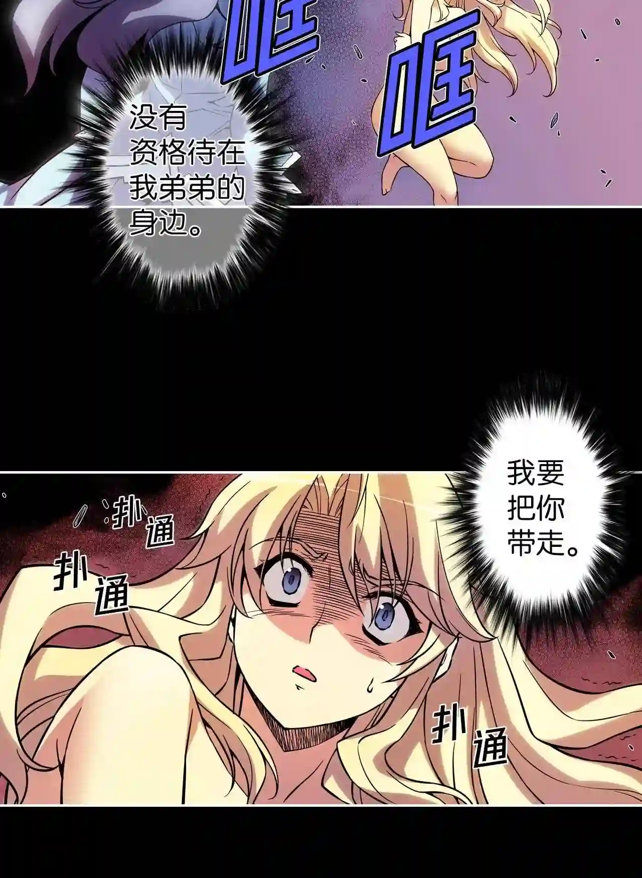 零度战姬（彩色版）漫画,260 只有一个 119图