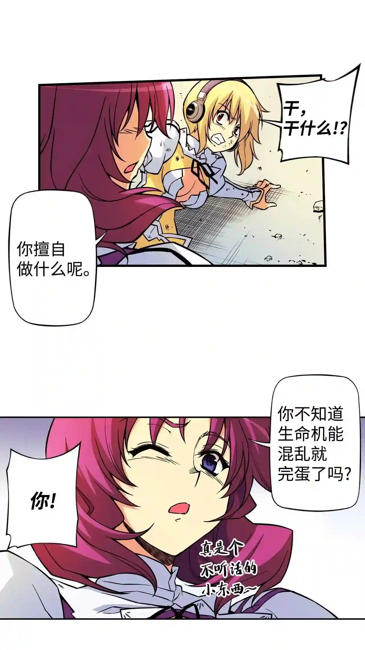 零度战姬（彩色版）漫画,263 自己的一切 226图