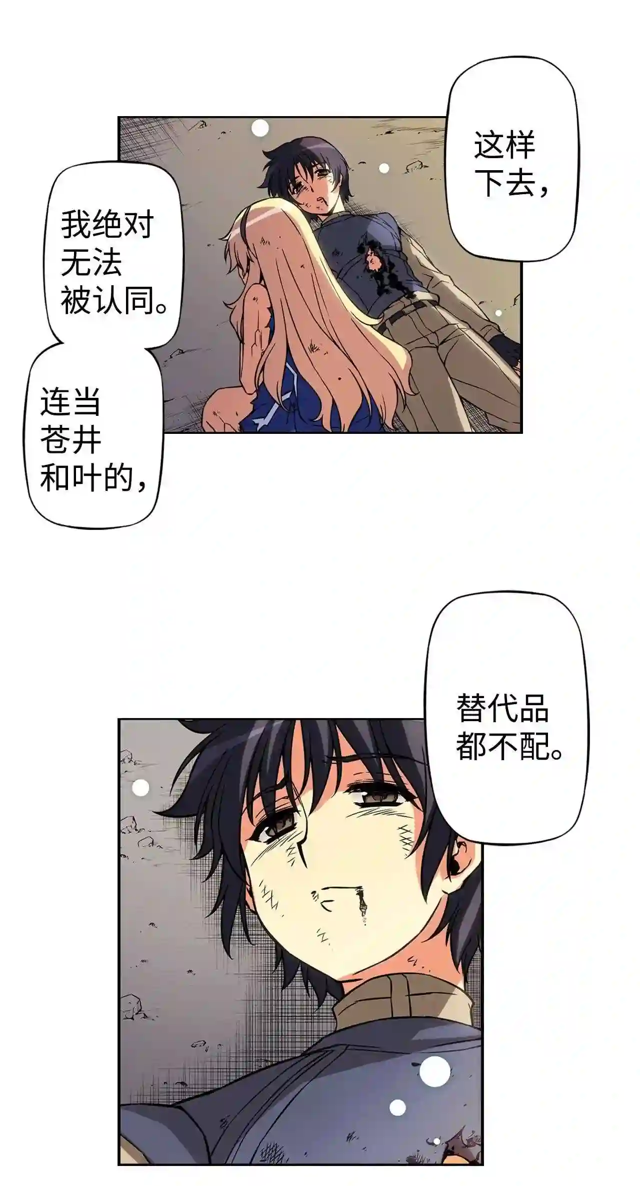 零度战姬（彩色版）漫画,266 超越 19图