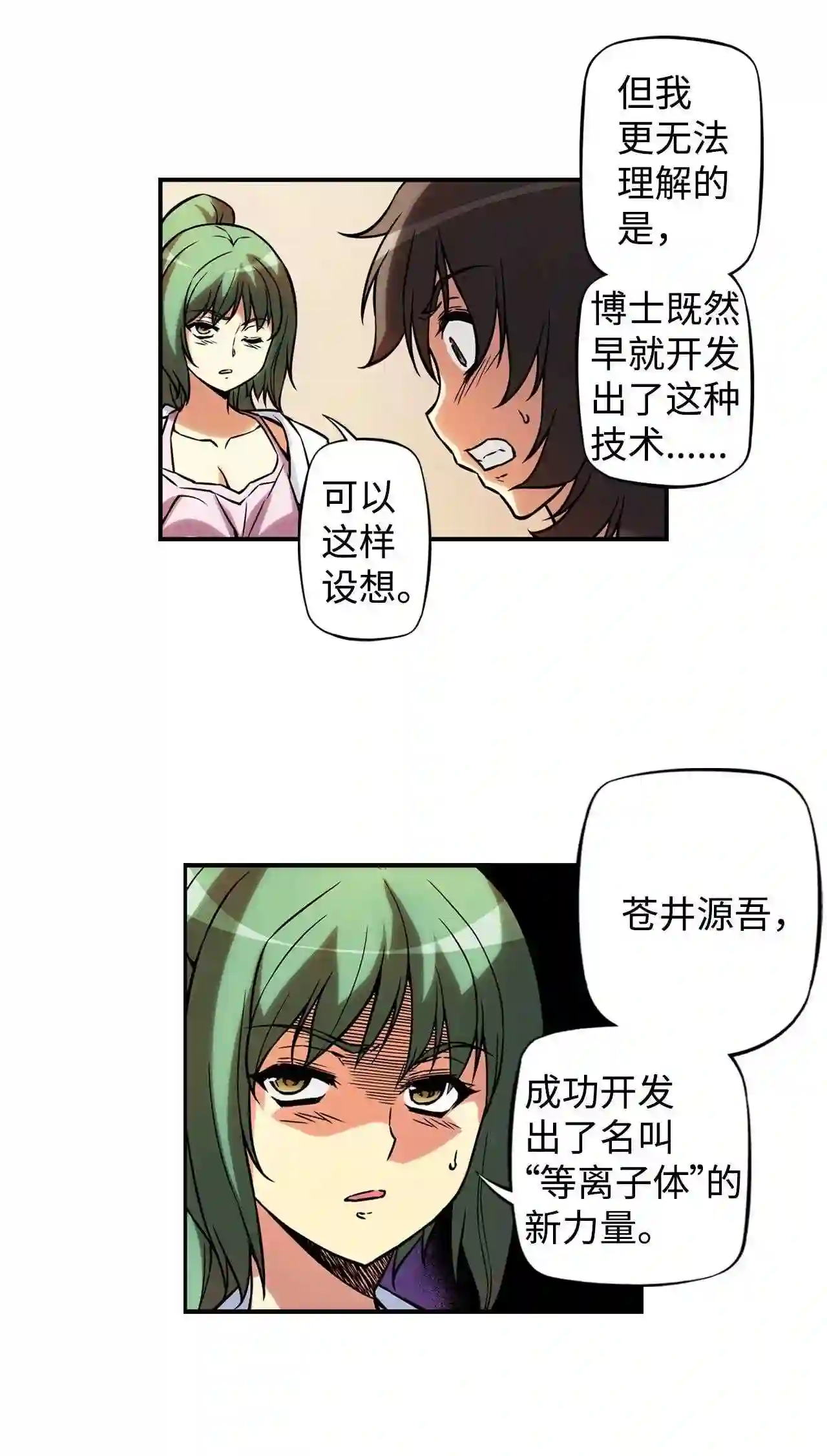 零度战姬（彩色版）漫画,267 超越 218图