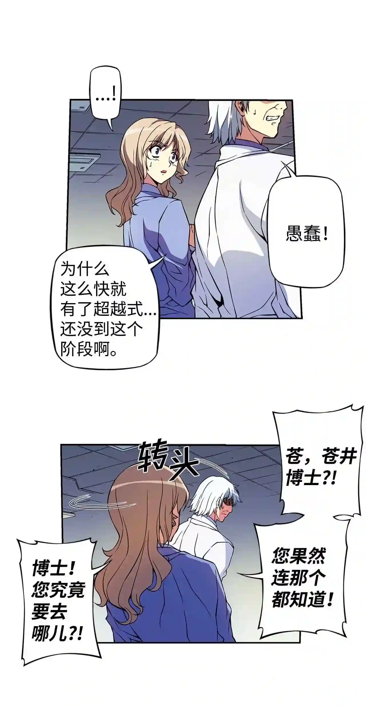 零度战姬（彩色版）漫画,268 超越式诺瓦 111图