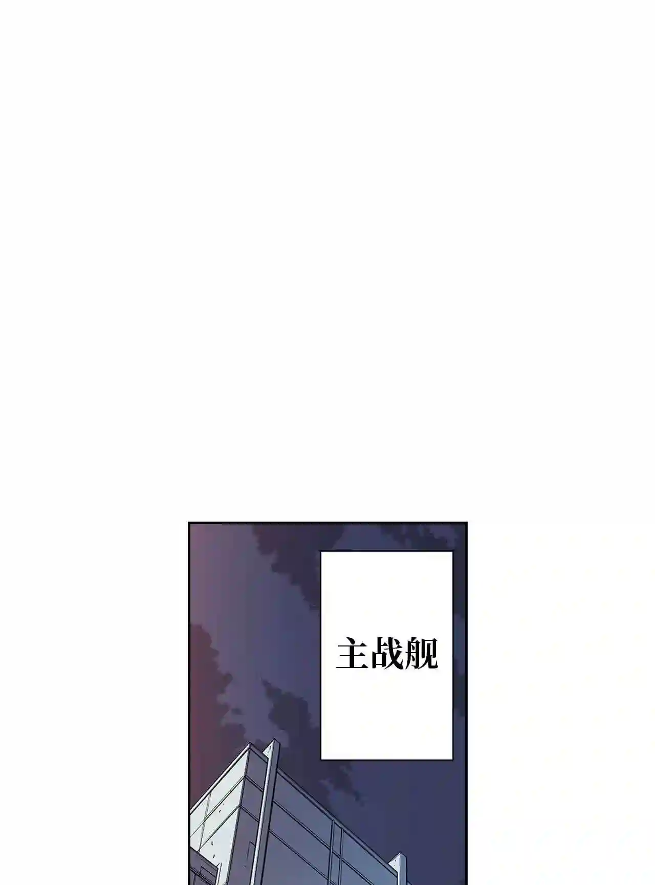 零度战姬（彩色版）漫画,270 不安 15图