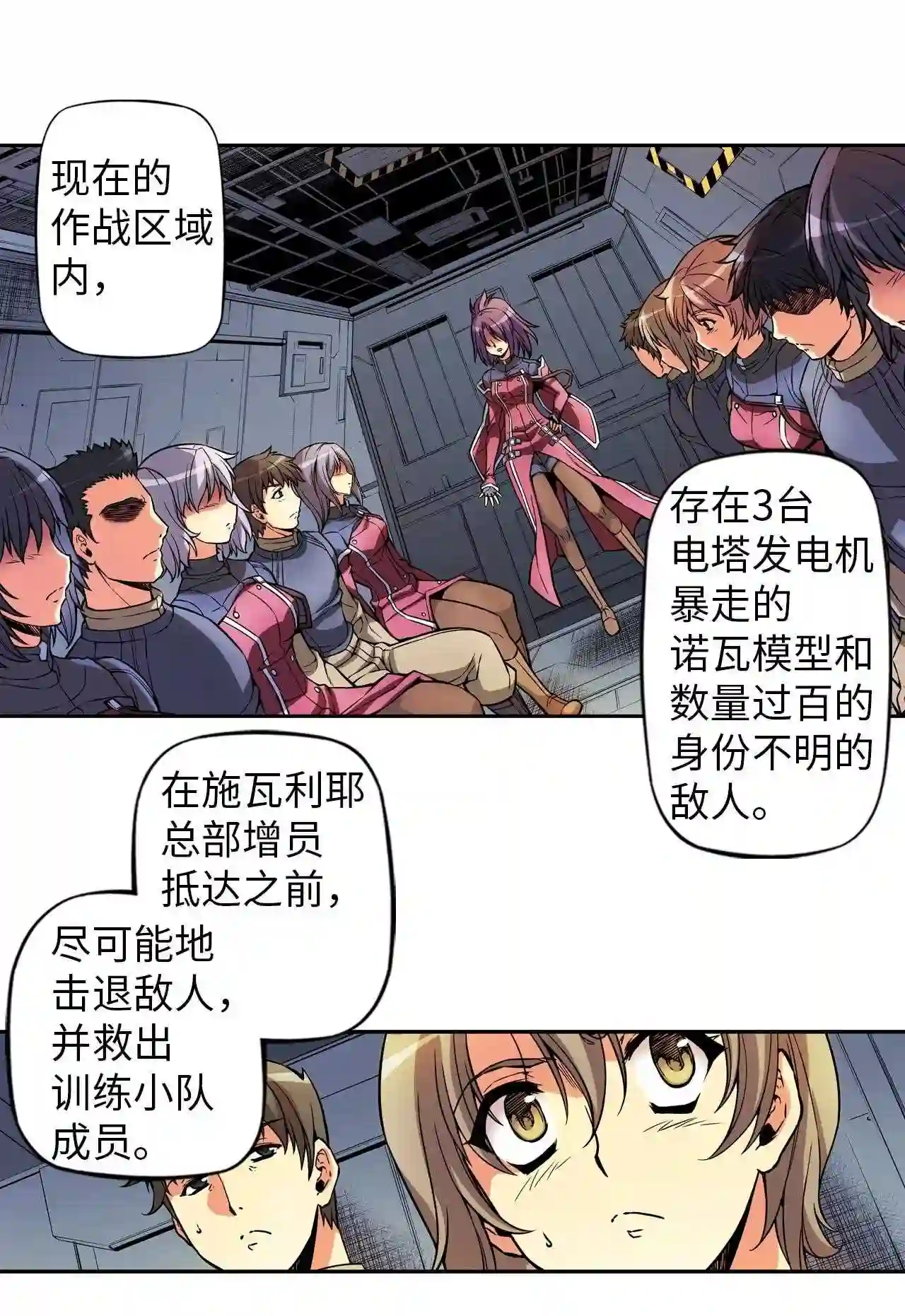 零度战姬（彩色版）漫画,270 不安 11图