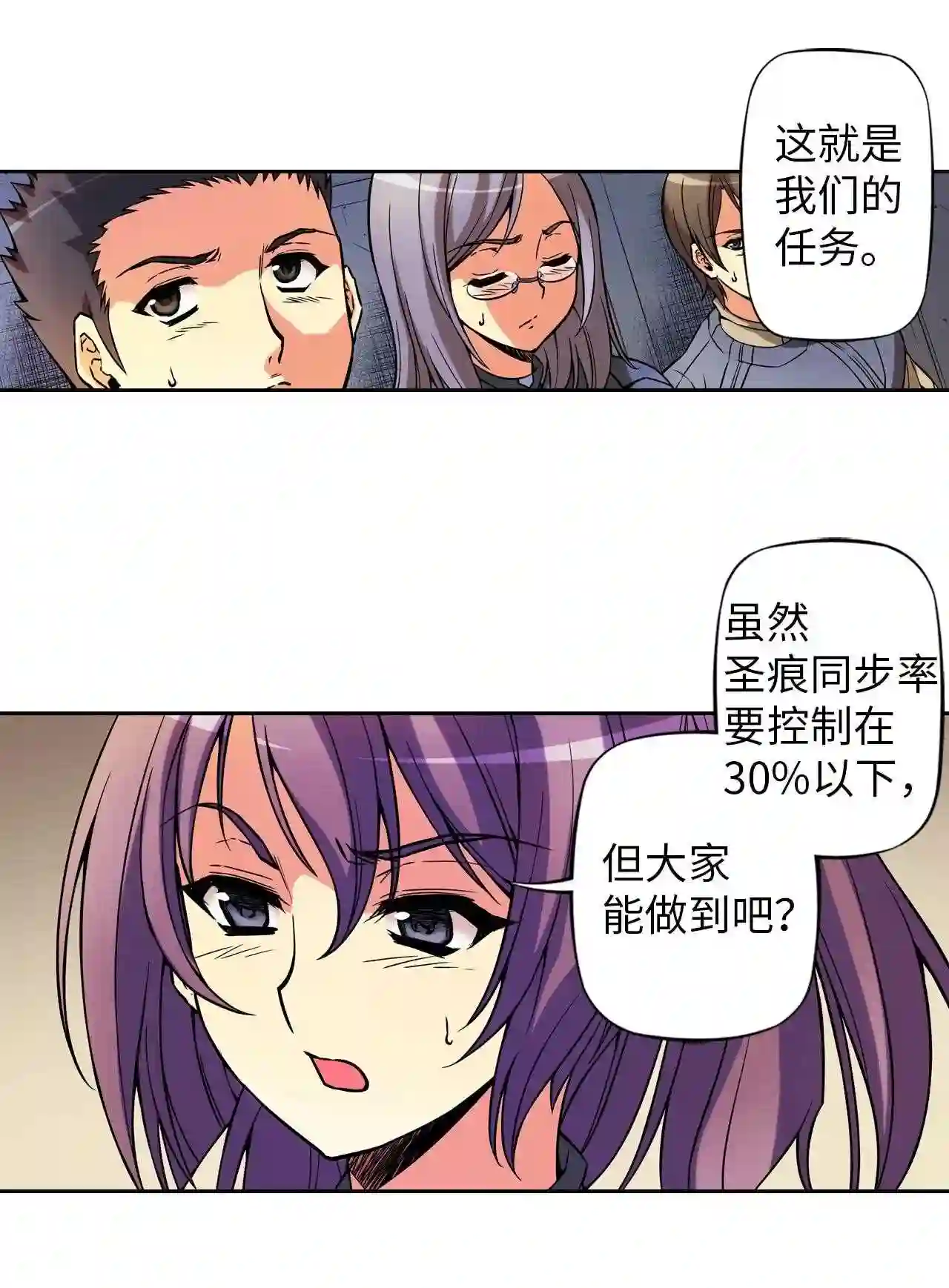 零度战姬（彩色版）漫画,270 不安 12图