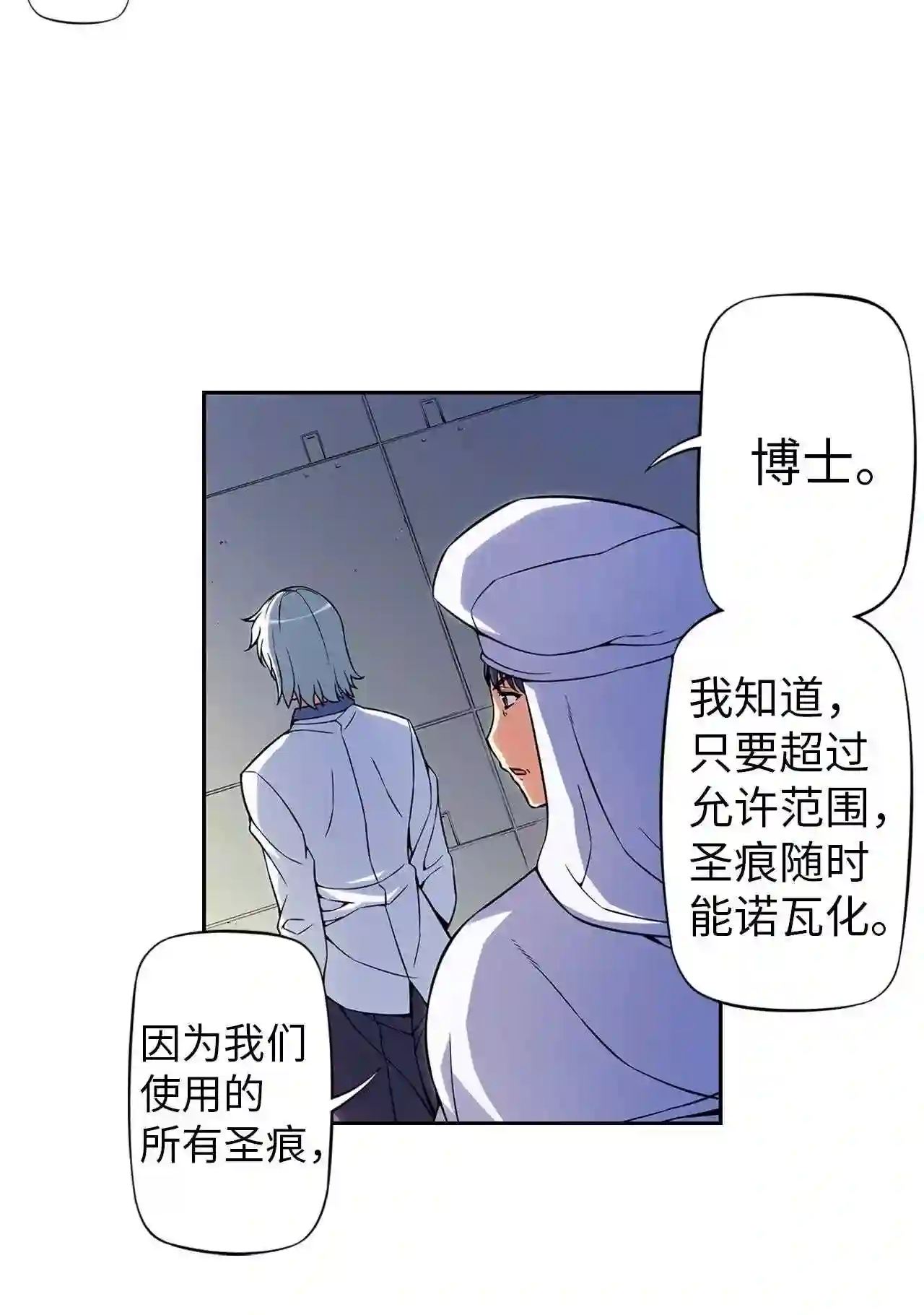 零度战姬（彩色版）漫画,272 分裂增殖 121图