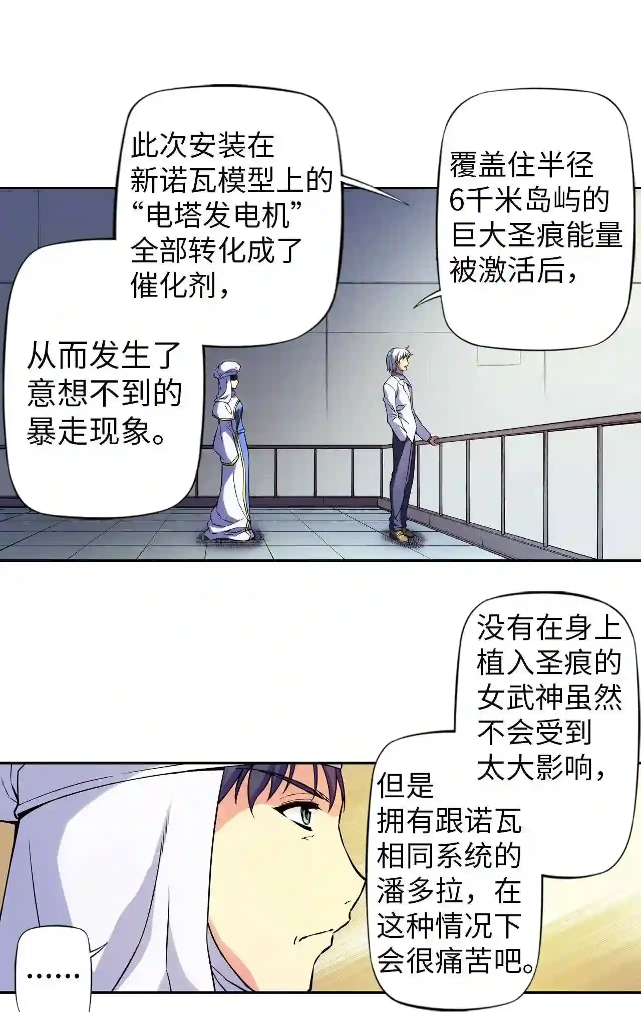 零度战姬（彩色版）漫画,272 分裂增殖 120图