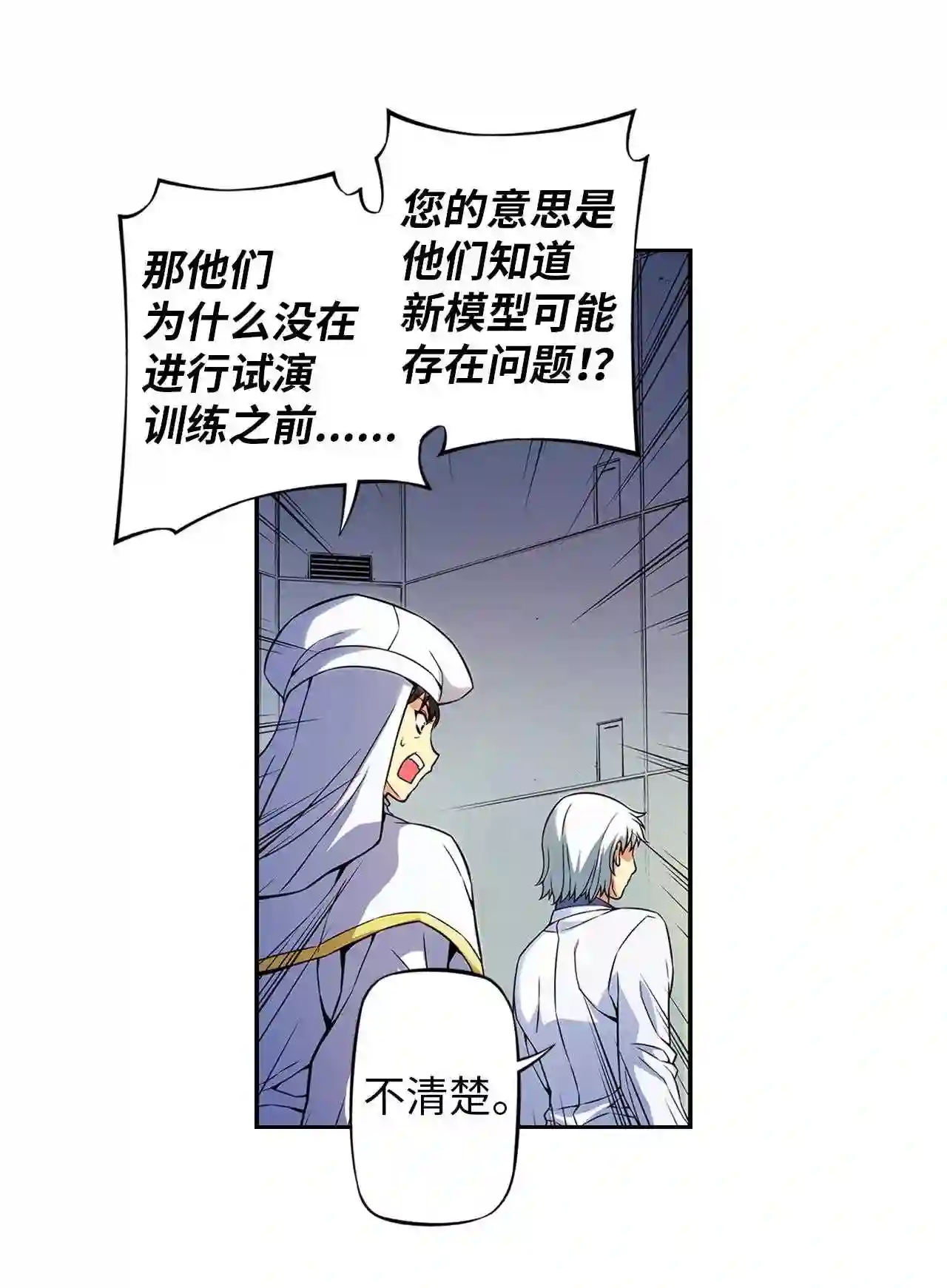 零度战姬（彩色版）漫画,272 分裂增殖 126图