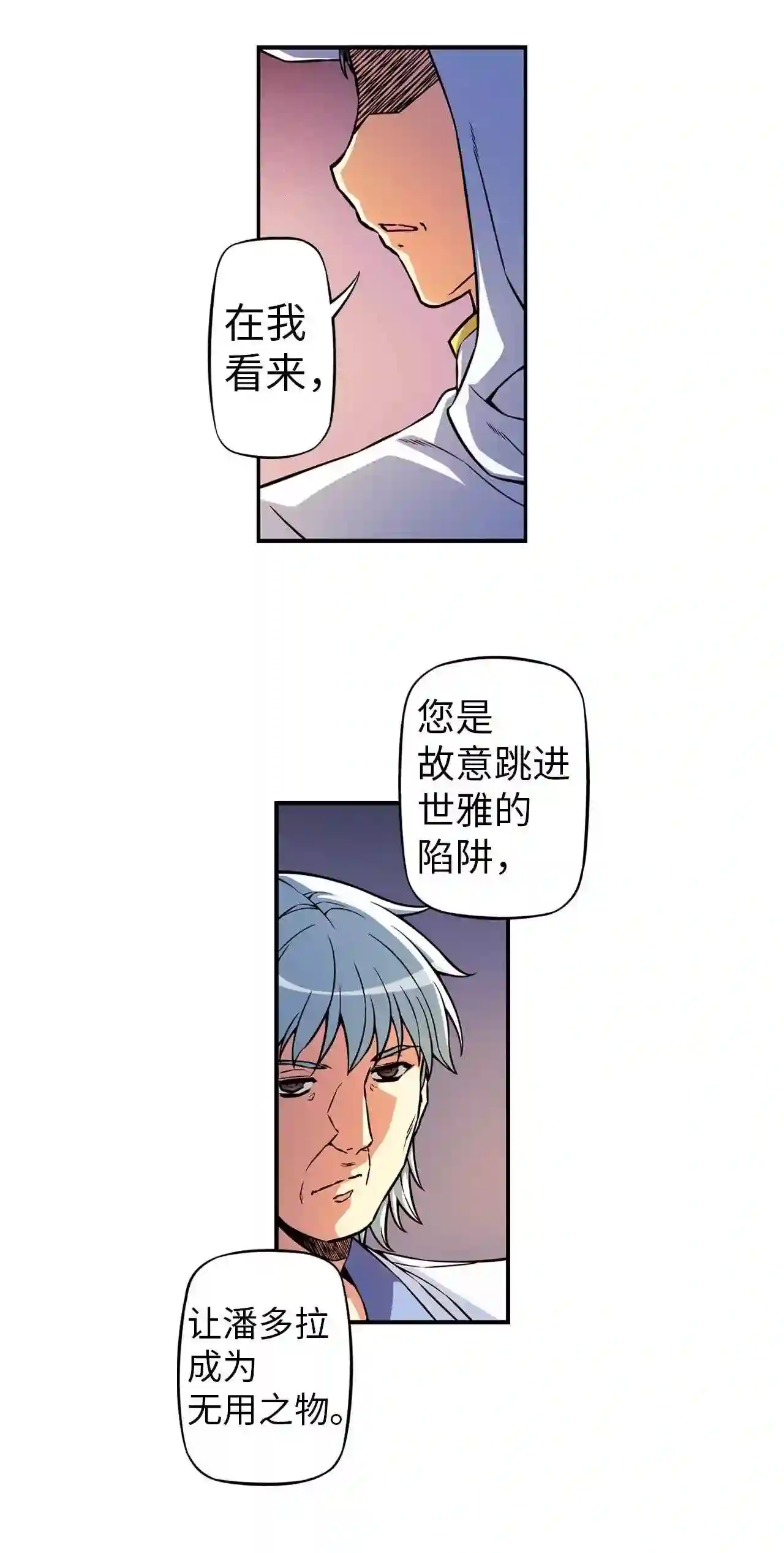 零度战姬（彩色版）漫画,273 分裂增殖 23图