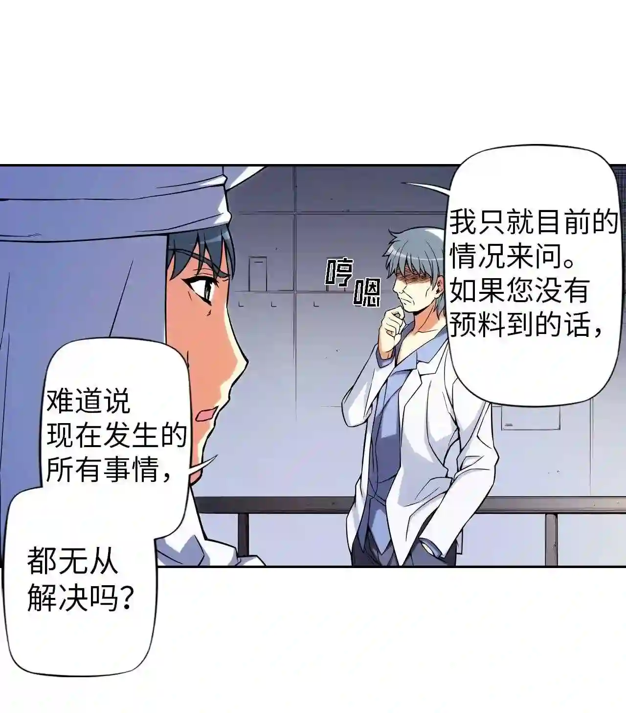 零度战姬（彩色版）漫画,273 分裂增殖 211图