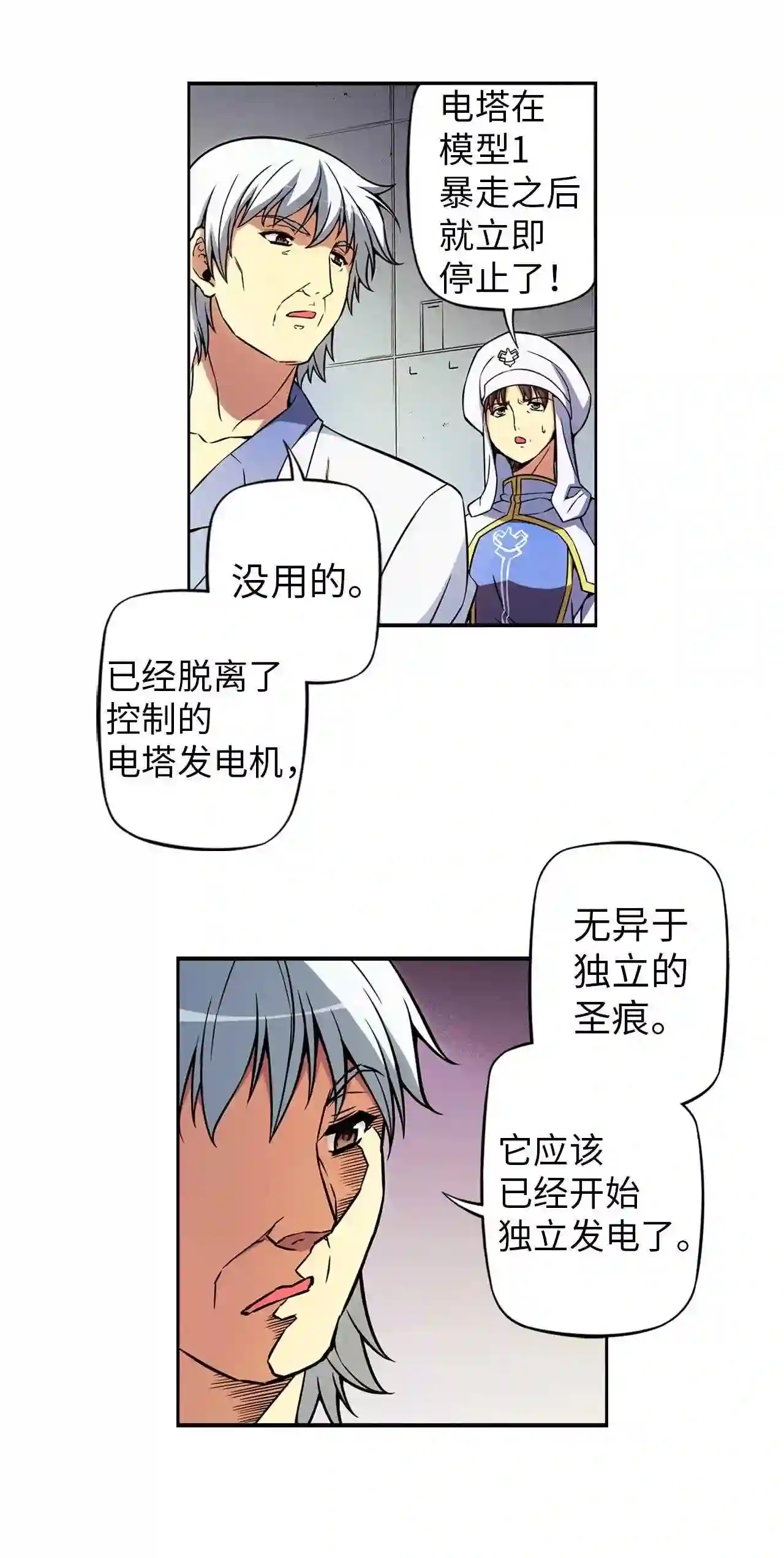 零度战姬（彩色版）漫画,273 分裂增殖 213图