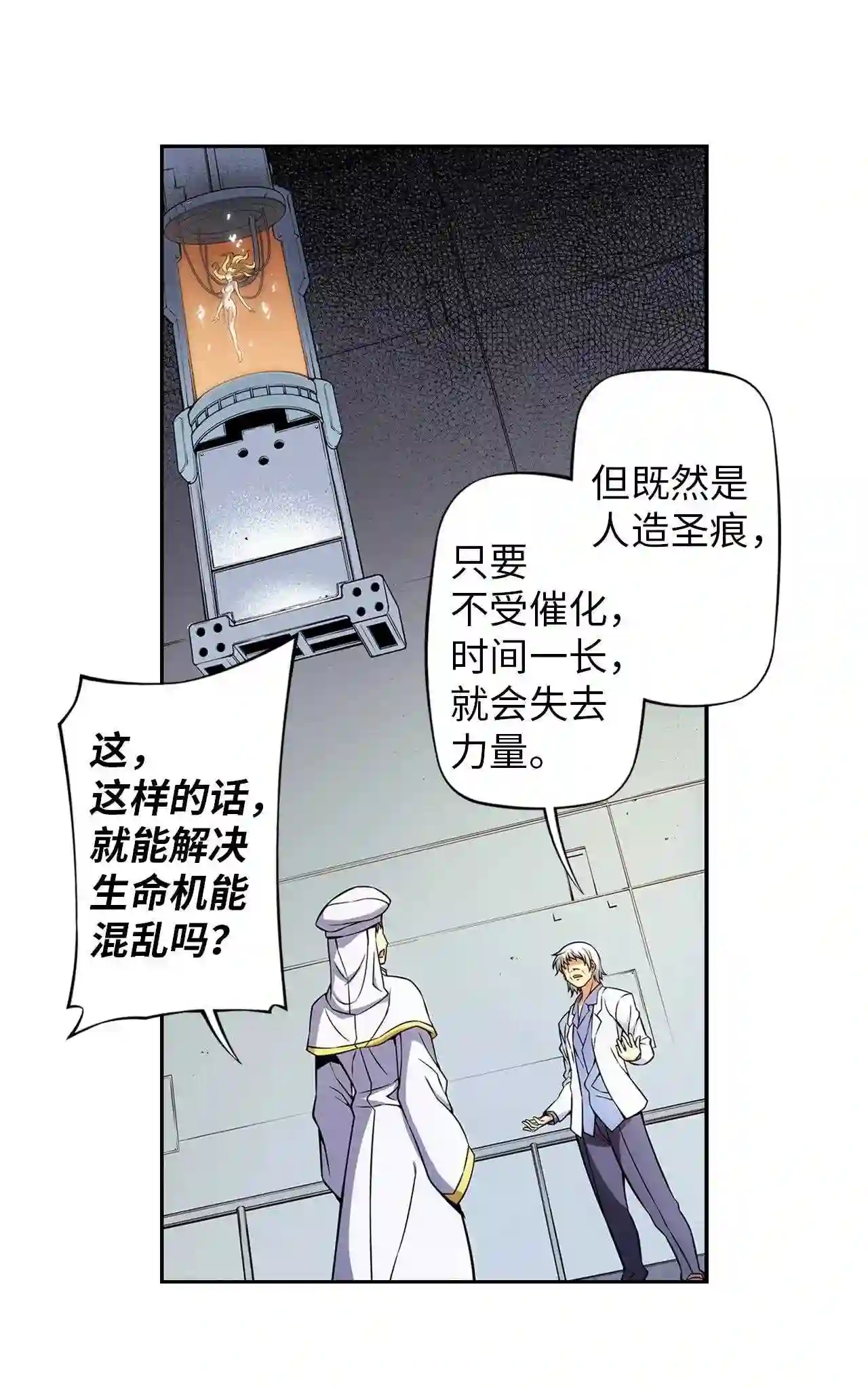 零度战姬（彩色版）漫画,273 分裂增殖 214图