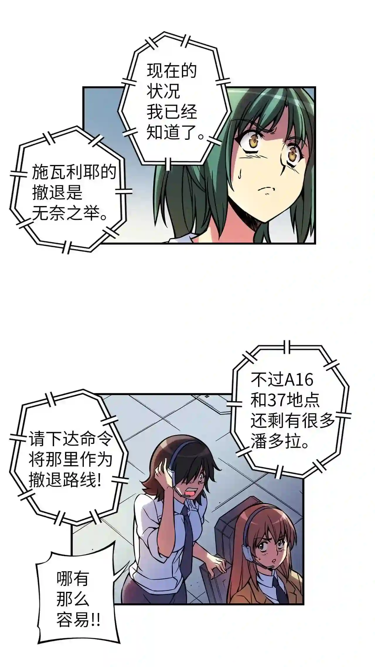 零度战姬（彩色版）漫画,274 牺牲 119图