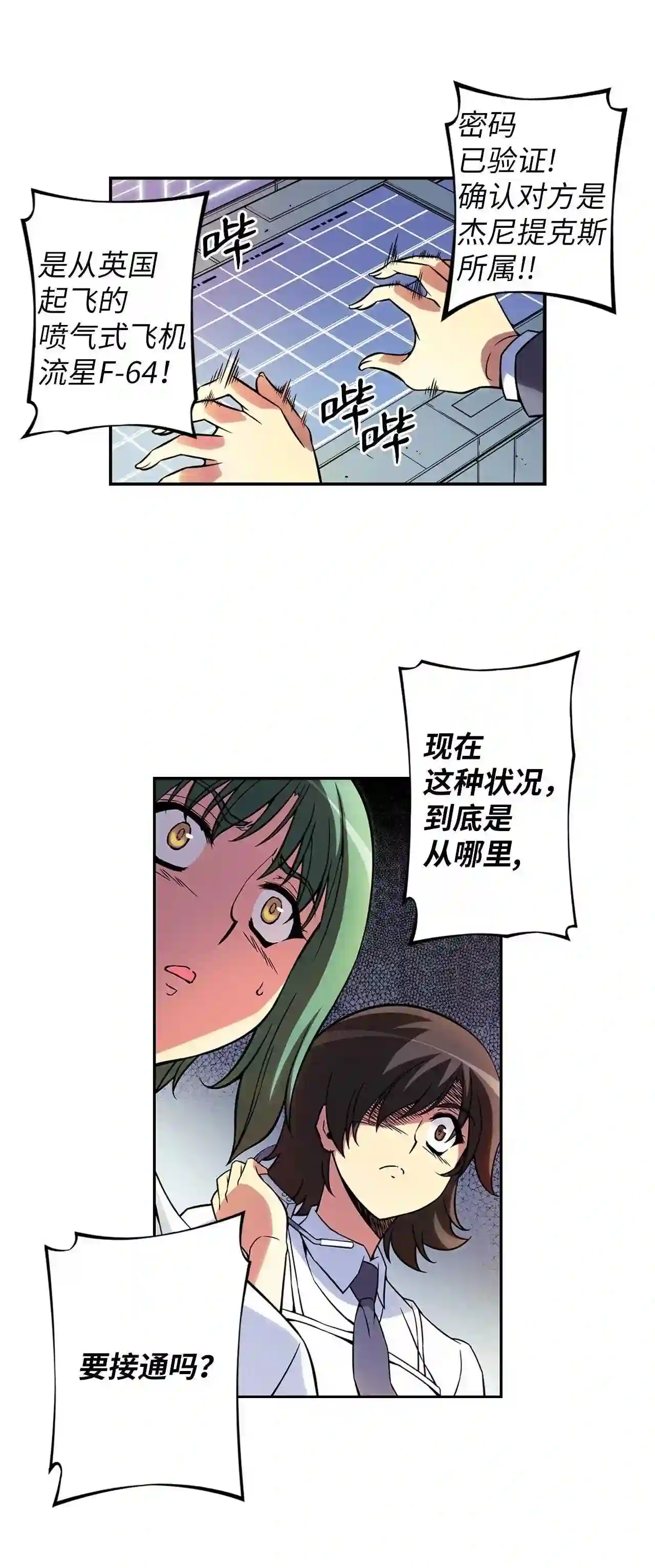 零度战姬（彩色版）漫画,274 牺牲 122图