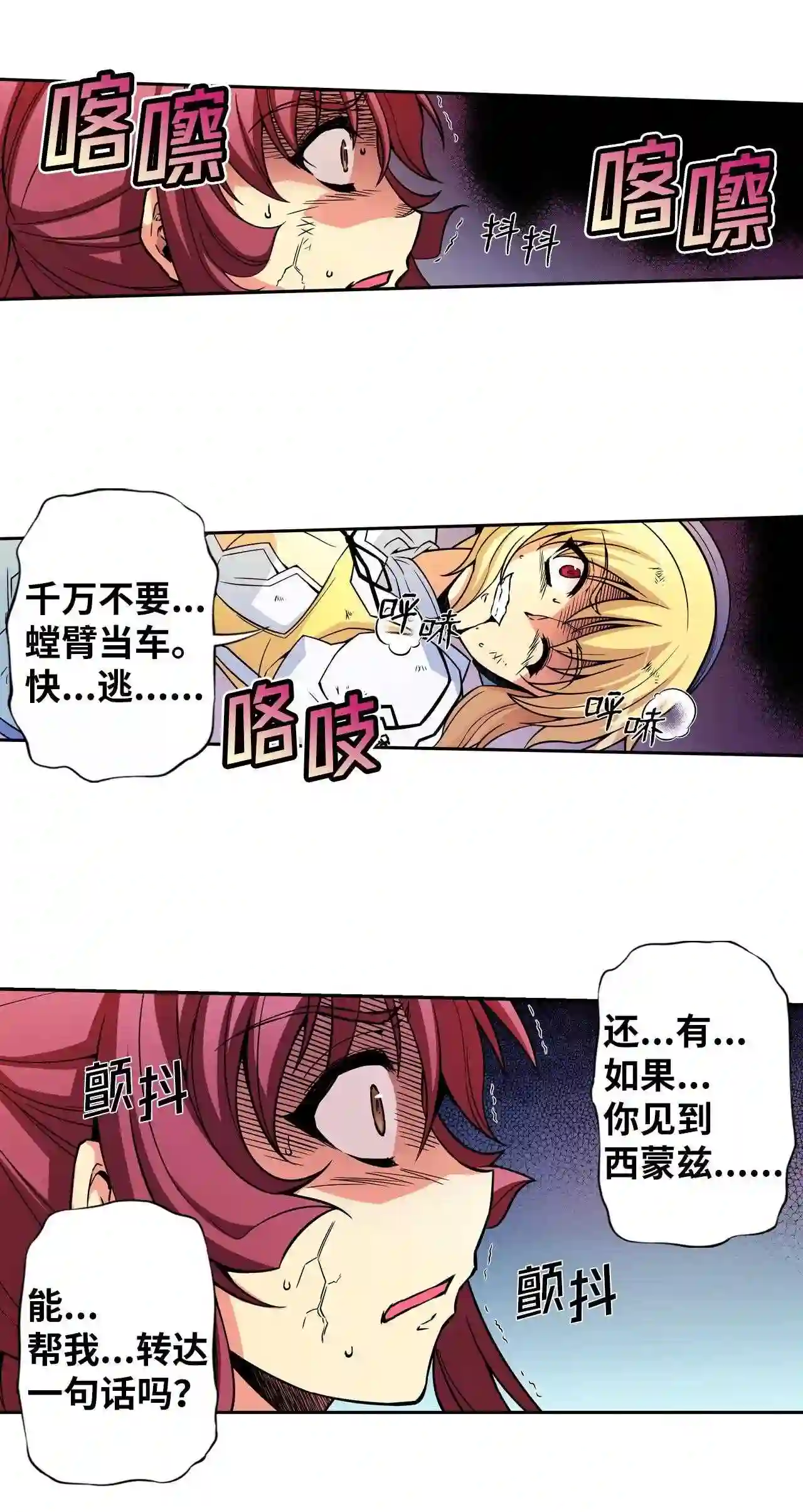 零度战姬（彩色版）漫画,277 勇气 27图