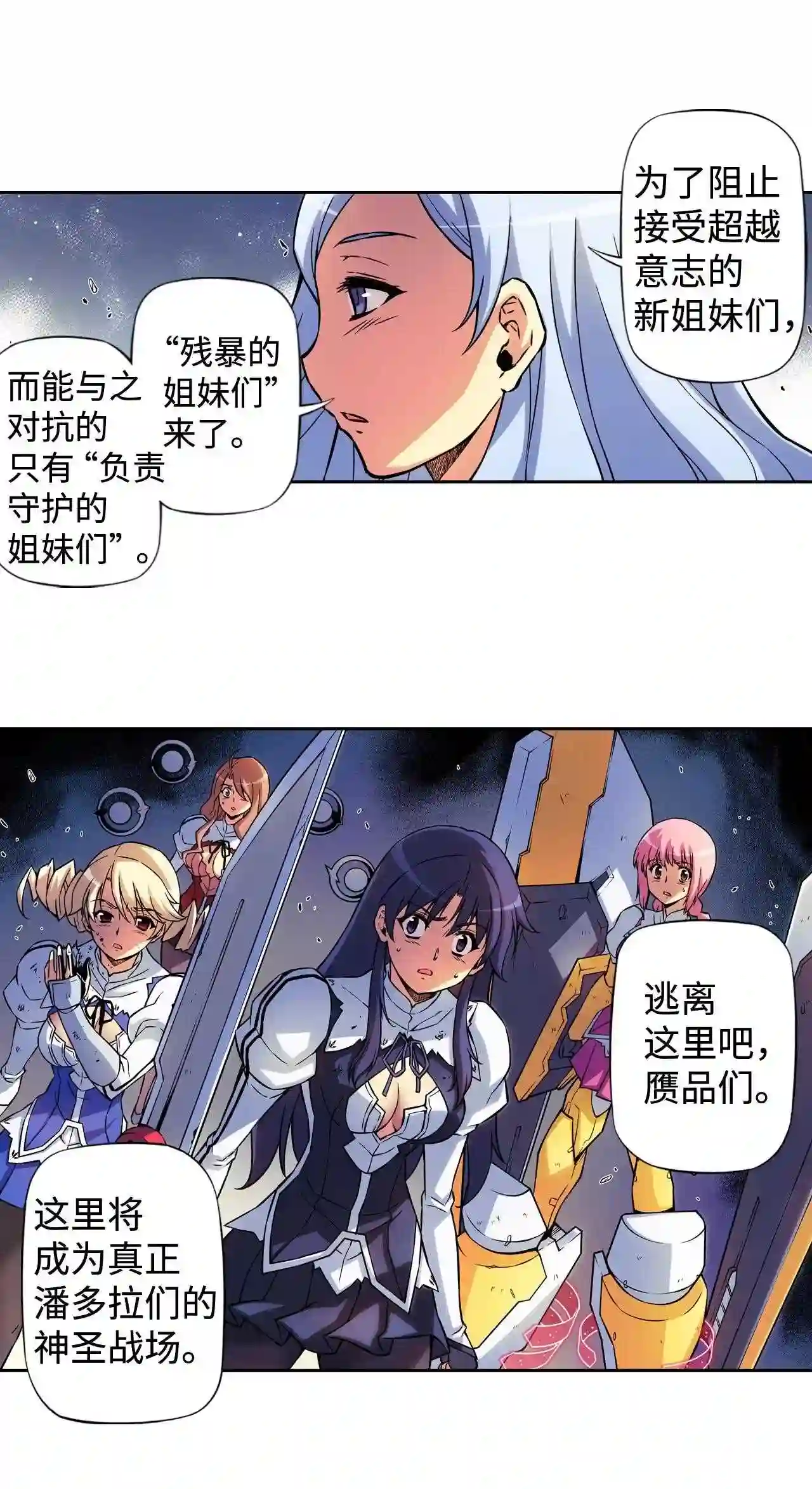 零度战姬（彩色版）漫画,280 回归 112图