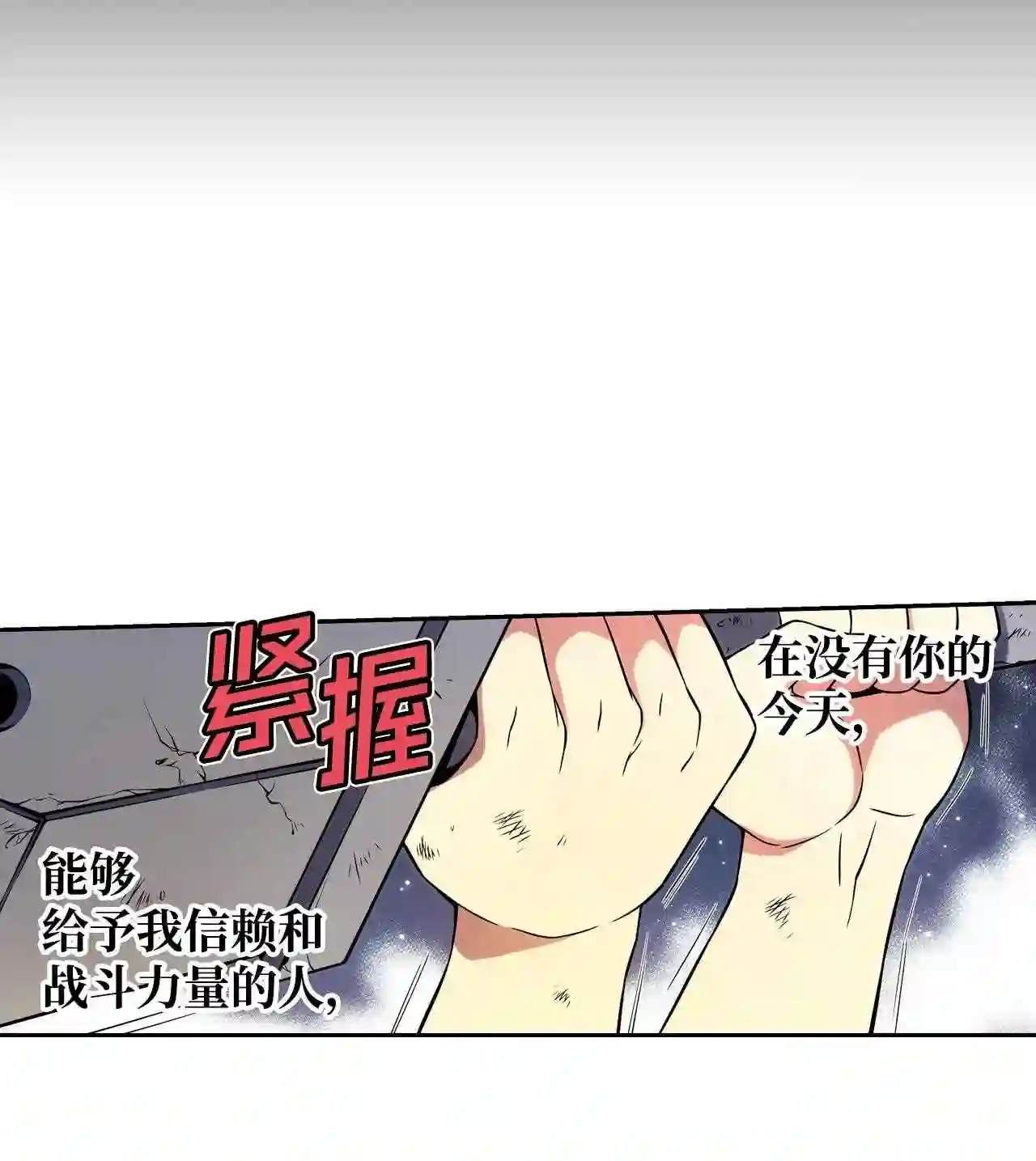 零度战姬（彩色版）漫画,282 信赖的力量 15图