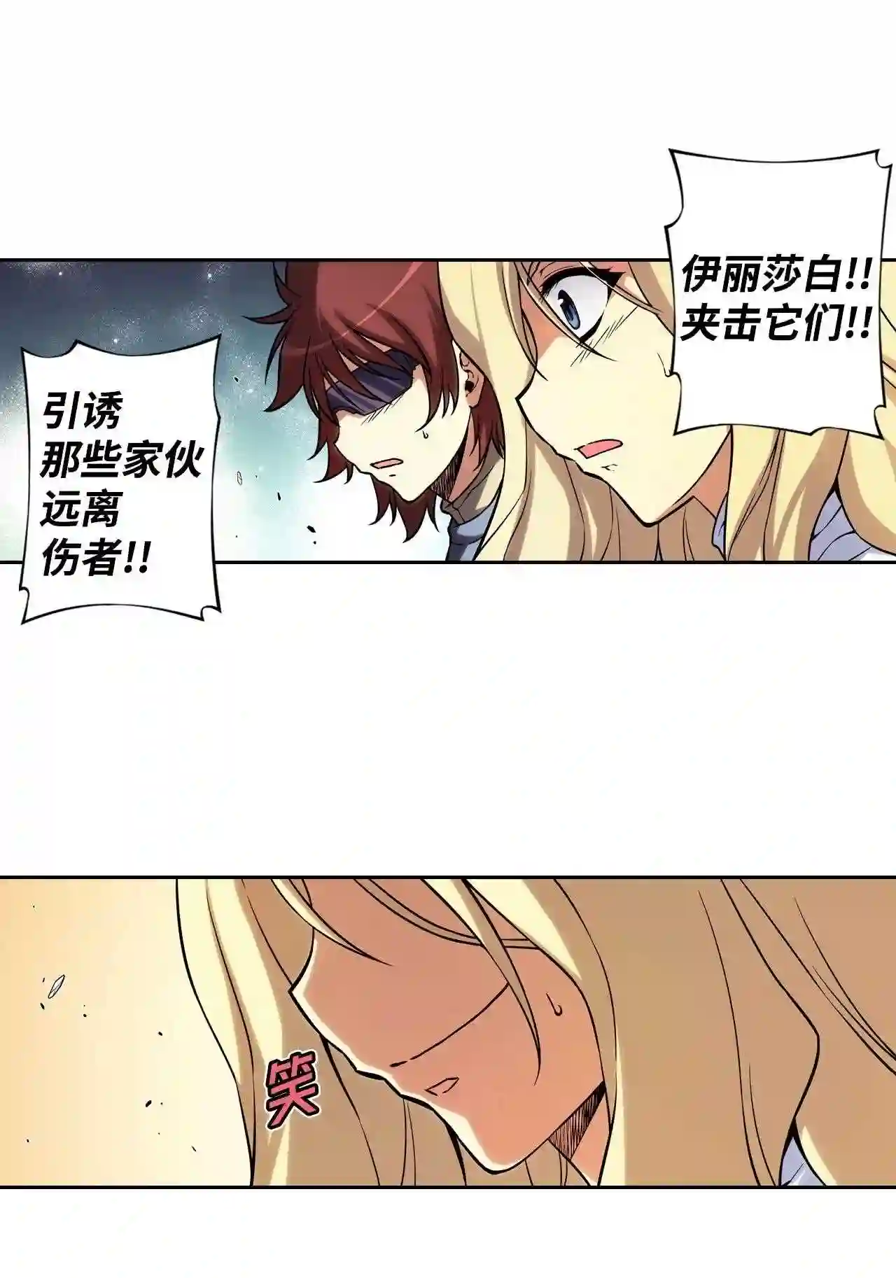 零度战姬（彩色版）漫画,282 信赖的力量 19图