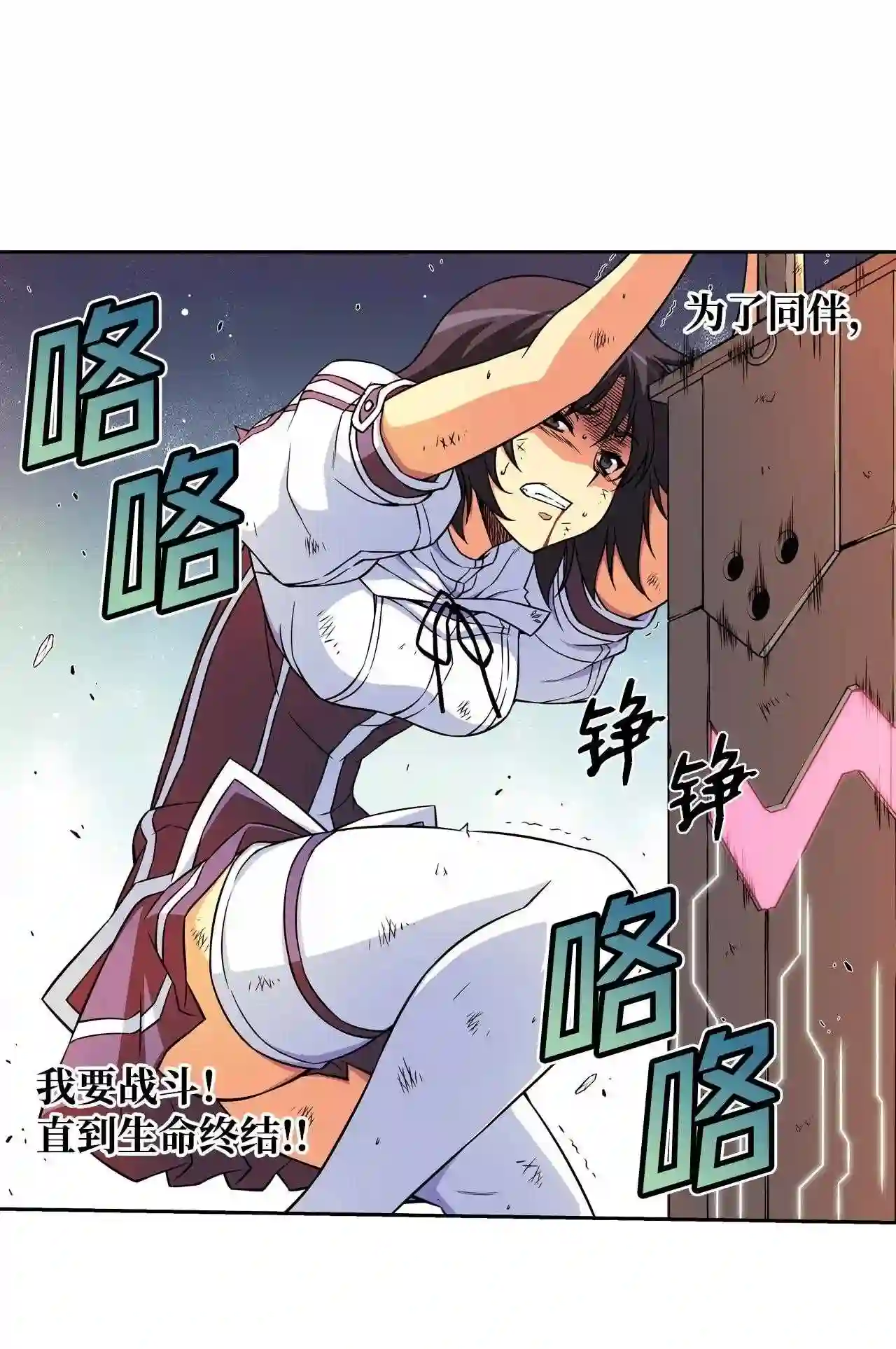 零度战姬（彩色版）漫画,283 信赖的力量 22图