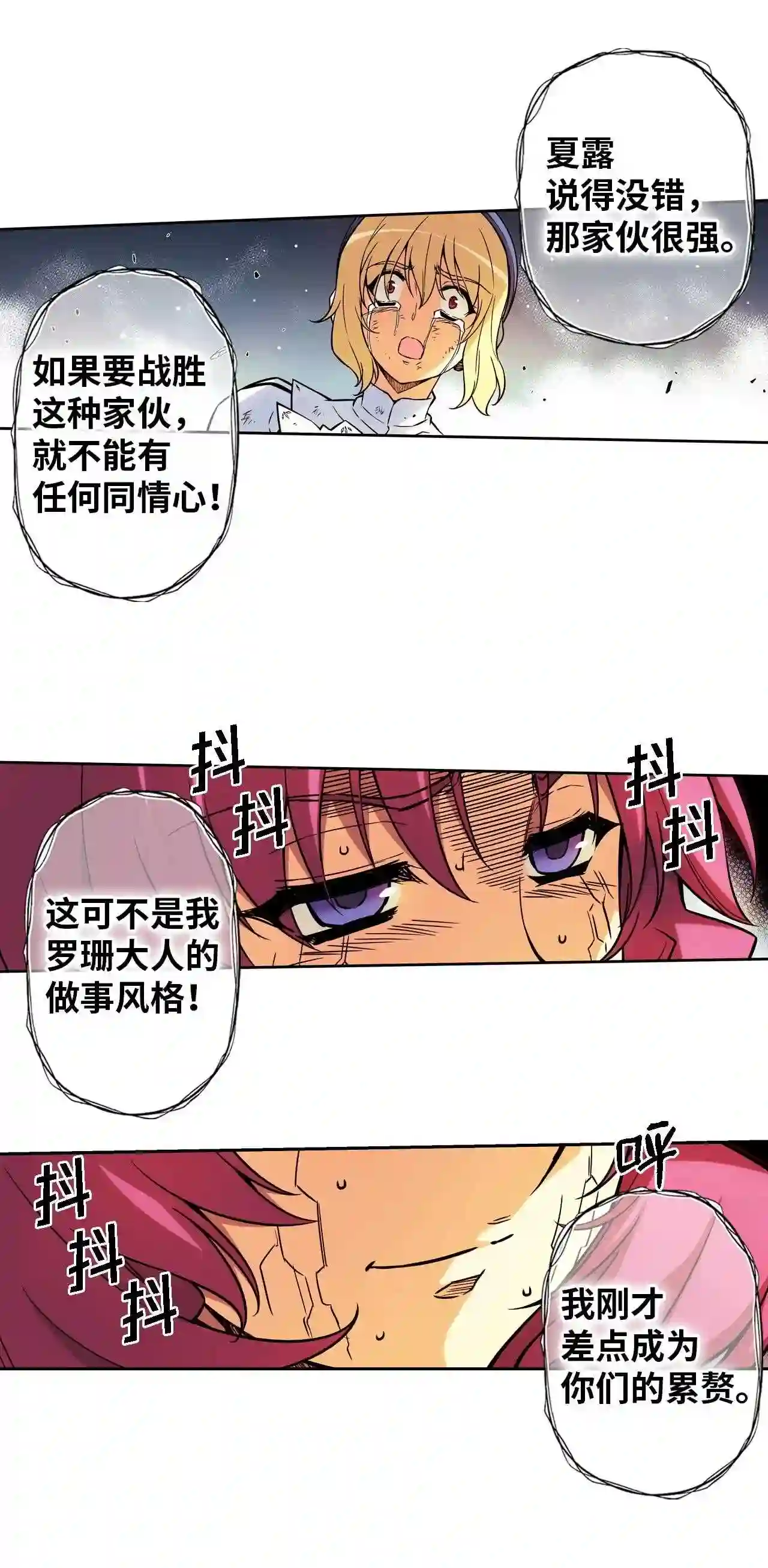 零度战姬（彩色版）漫画,289 灵魂的呐喊 25图