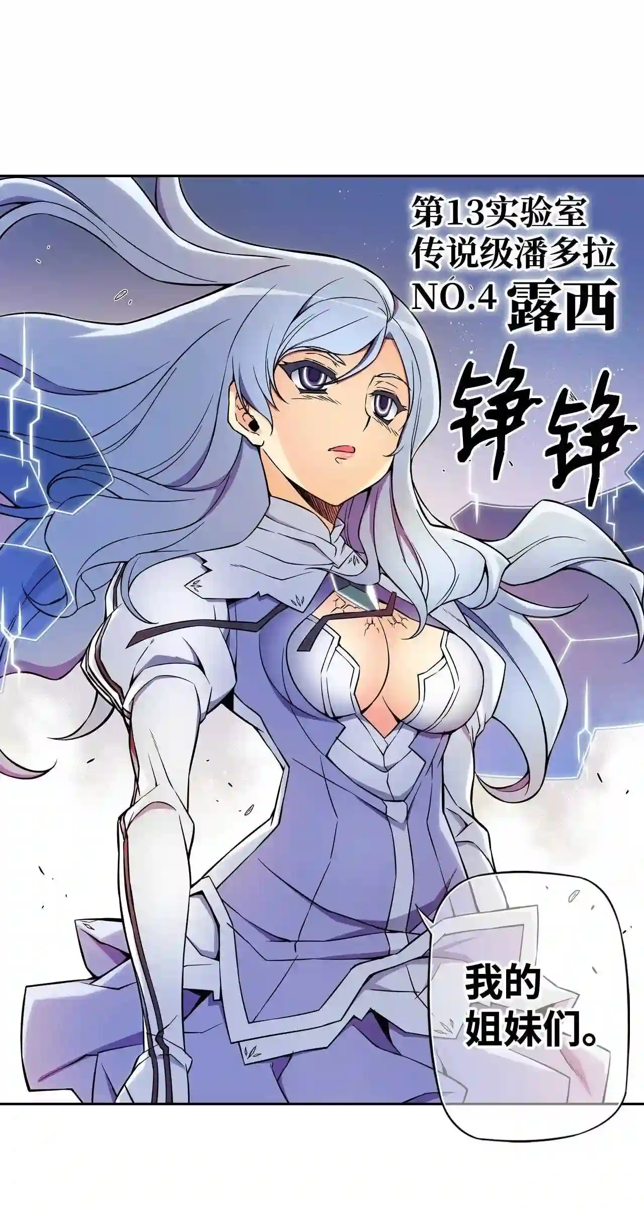 零度战姬（彩色版）漫画,297 传说级 215图