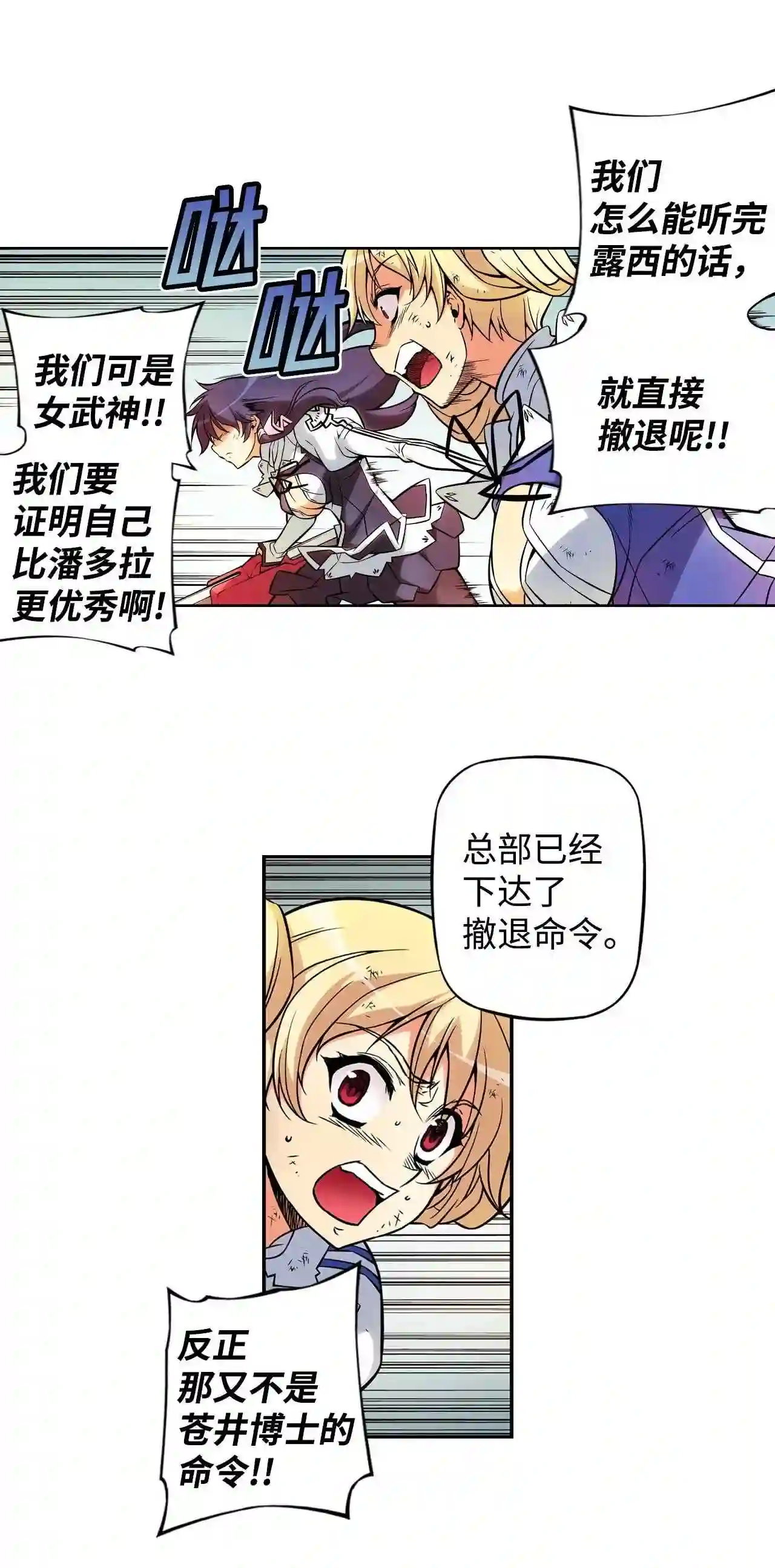 零度战姬（彩色版）漫画,297 传说级 29图