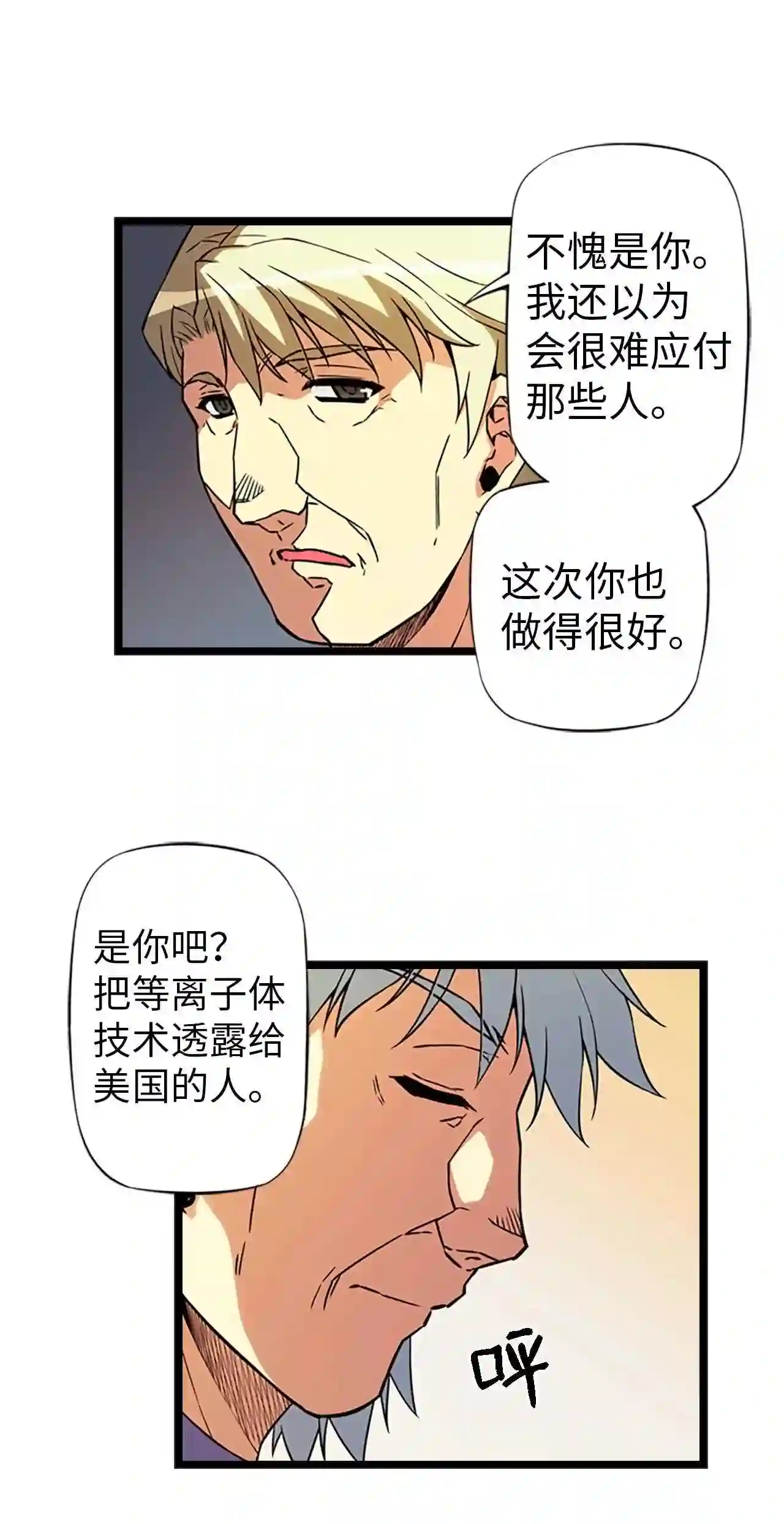 零度战姬（彩色版）漫画,302 局势稳定 118图