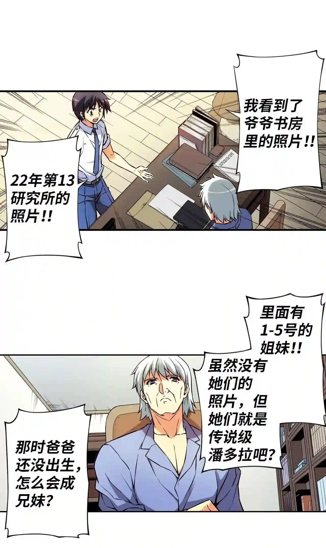 零度战姬（彩色版）漫画,305 卡珊德拉 229图