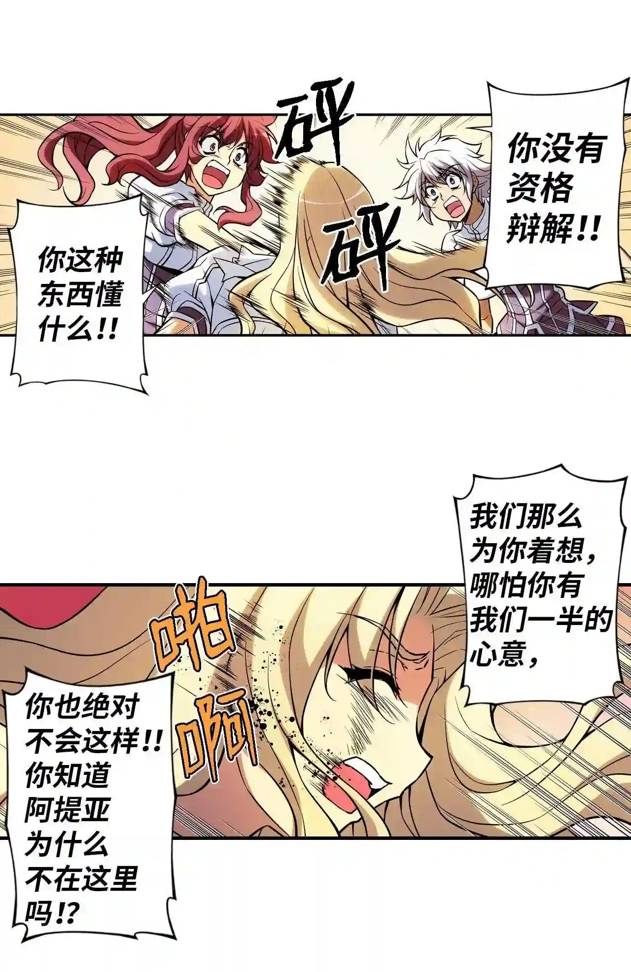 零度战姬（彩色版）漫画,305 卡珊德拉 28图