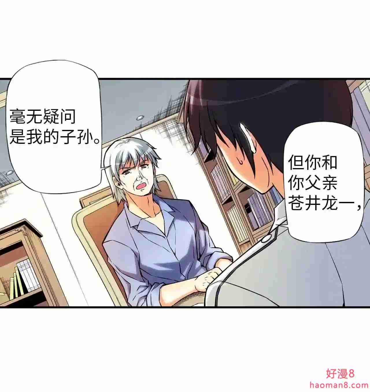 零度战姬（彩色版）漫画,306 相连 118图