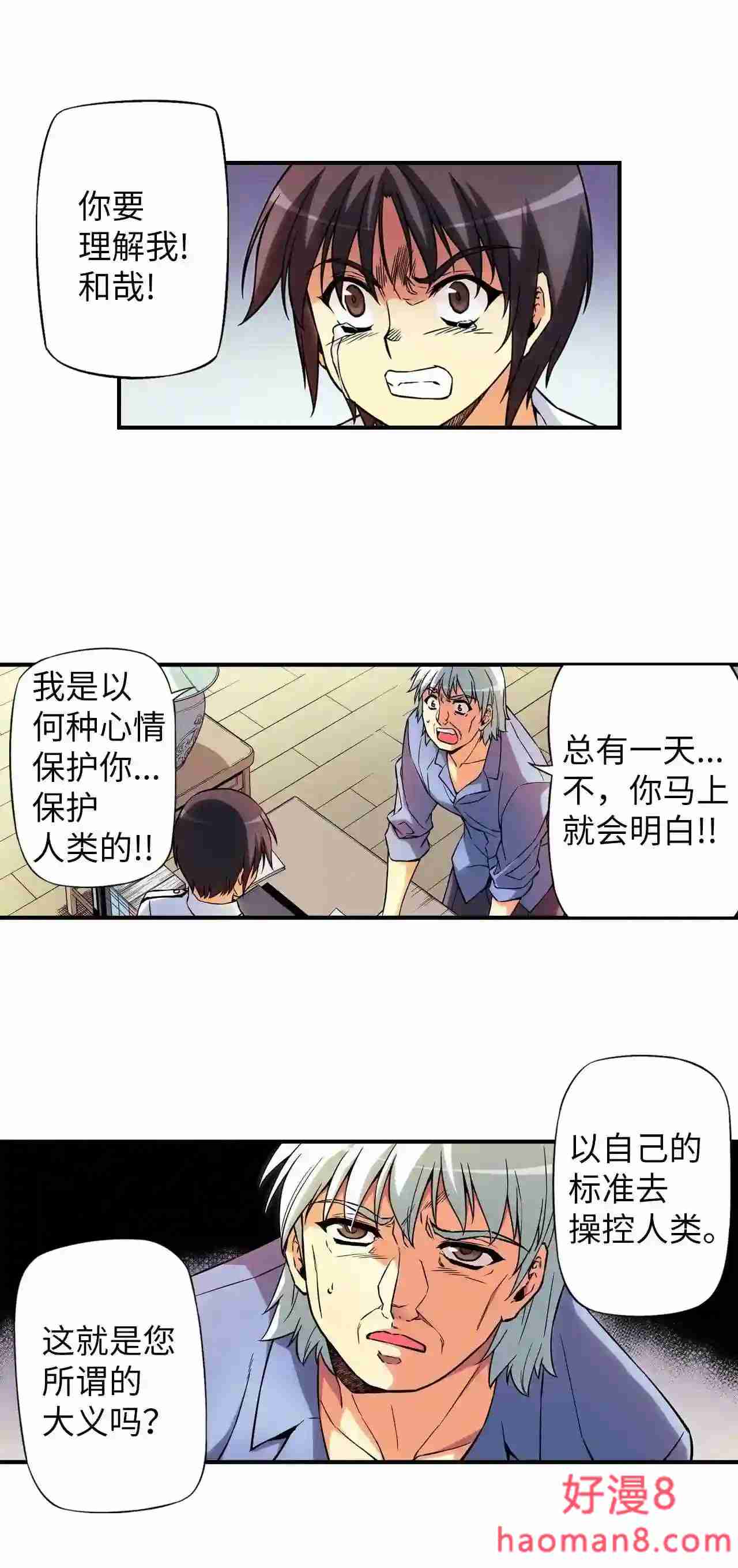 零度战姬（彩色版）漫画,307 相连 213图