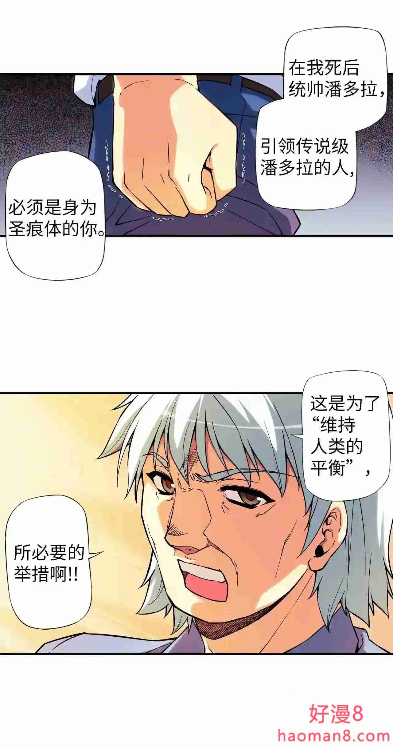 零度战姬（彩色版）漫画,307 相连 29图